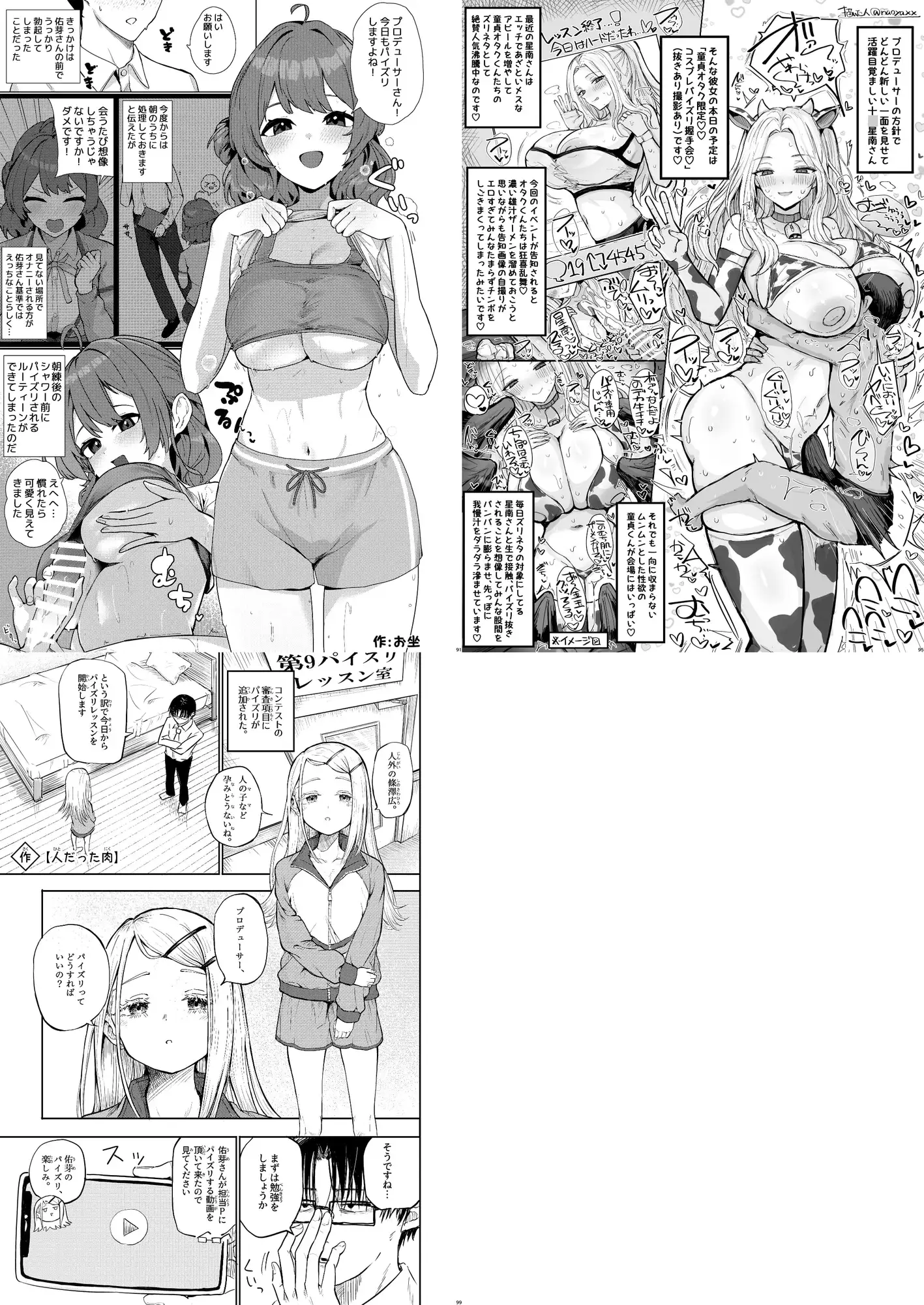 挟みたい、胸ばかり 通
