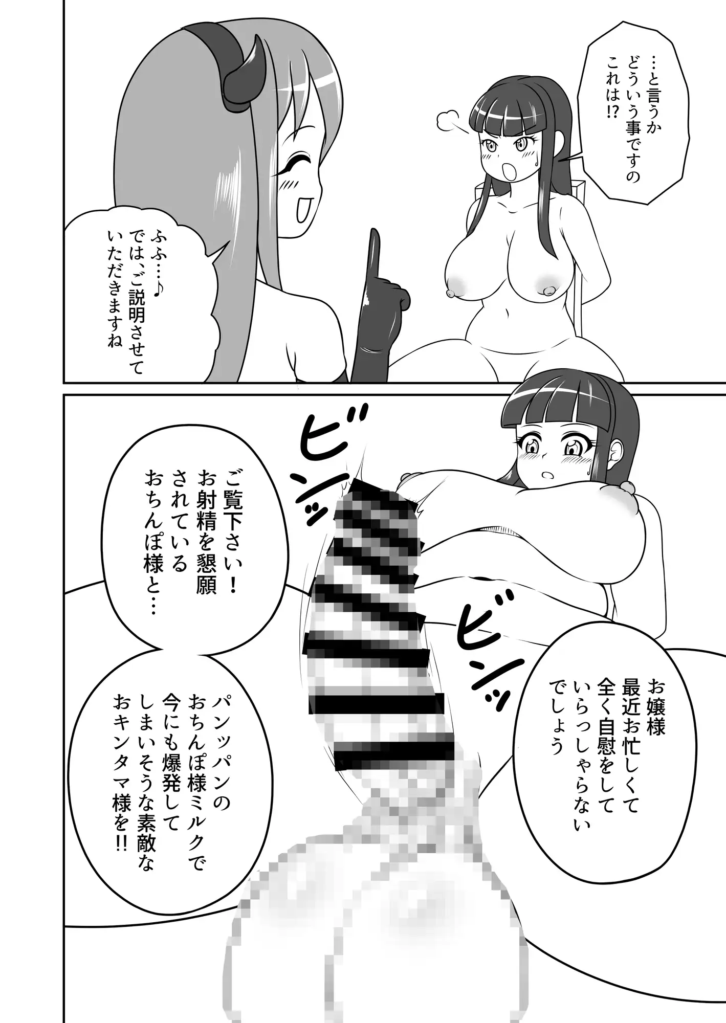 サキュバスコスでふたなりお嬢様を搾り取るメイドさんの話