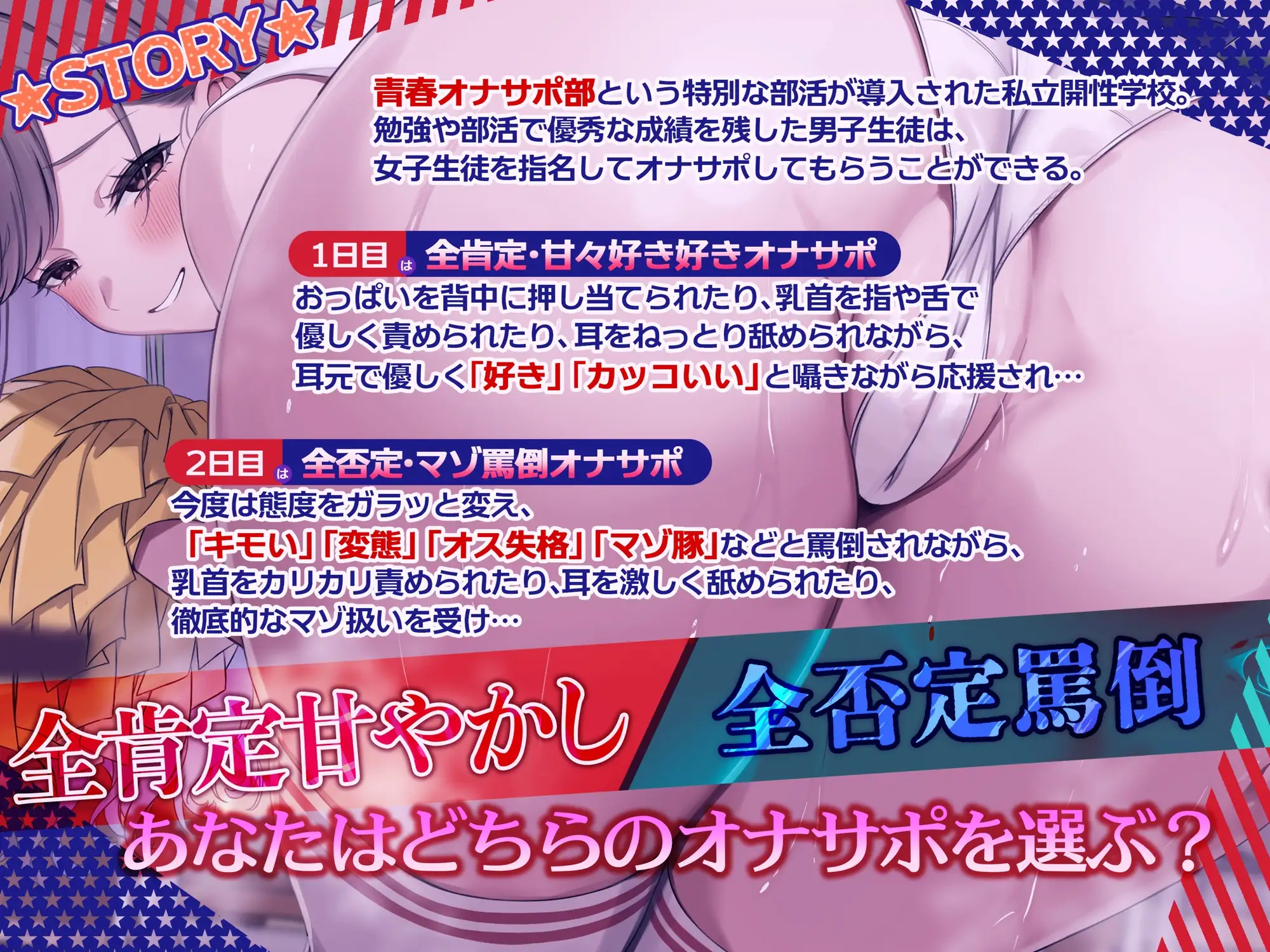 【全肯定・全否定】デカ尻ダウナーチアガールによる青春オナサポ部【CV分倍河原シホ】