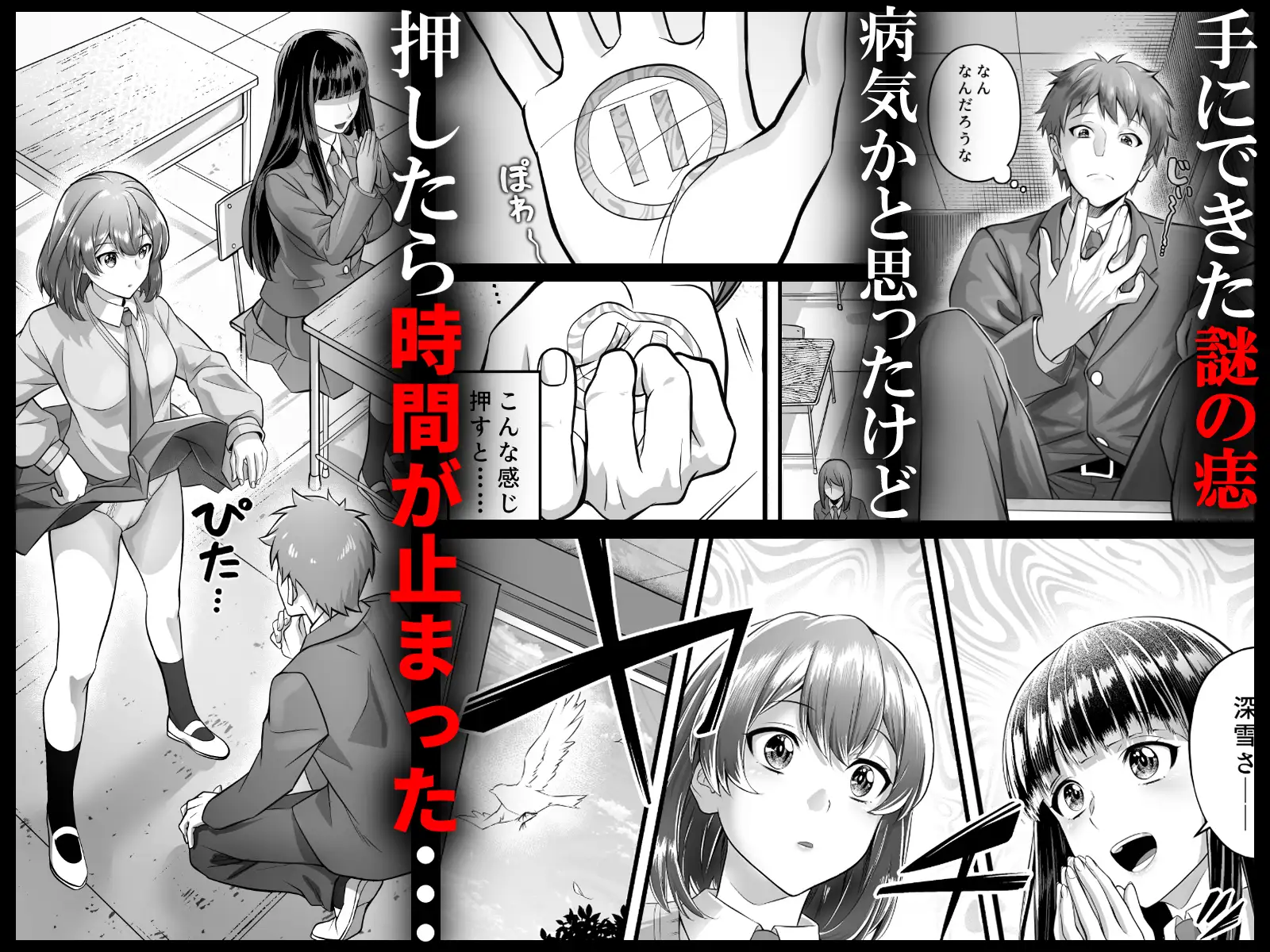 時間停止教室で何をする?