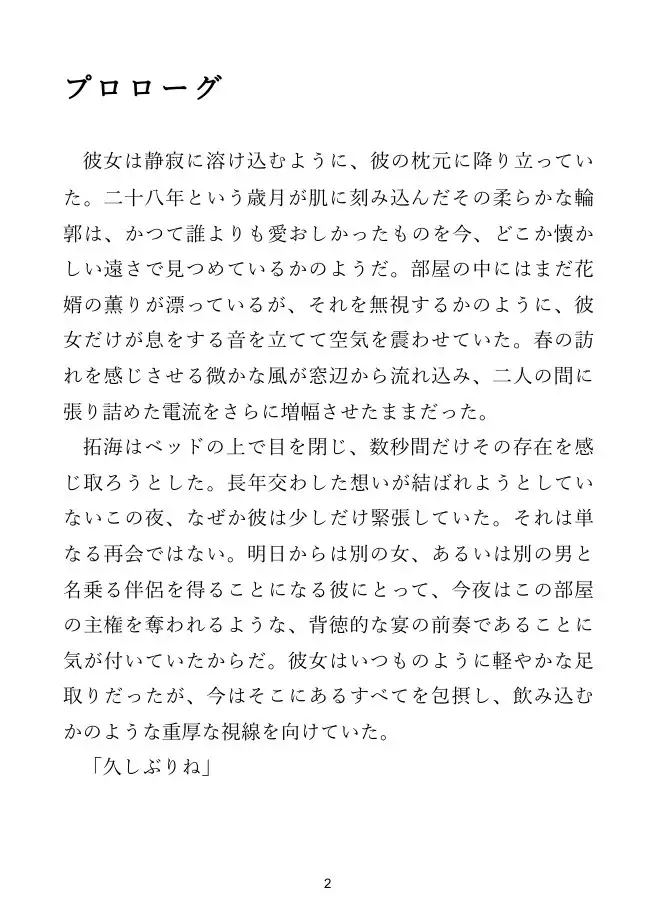 【幼馴染×寝取られ】幼馴染の結婚式前夜、彼女は俺の部屋に来た