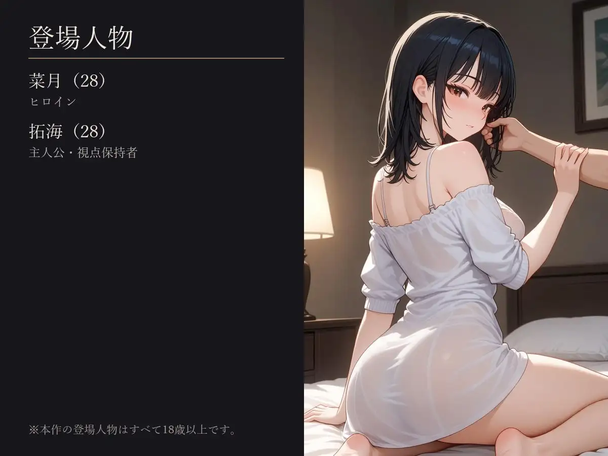 【幼馴染×寝取られ】幼馴染の結婚式前夜、彼女は俺の部屋に来た