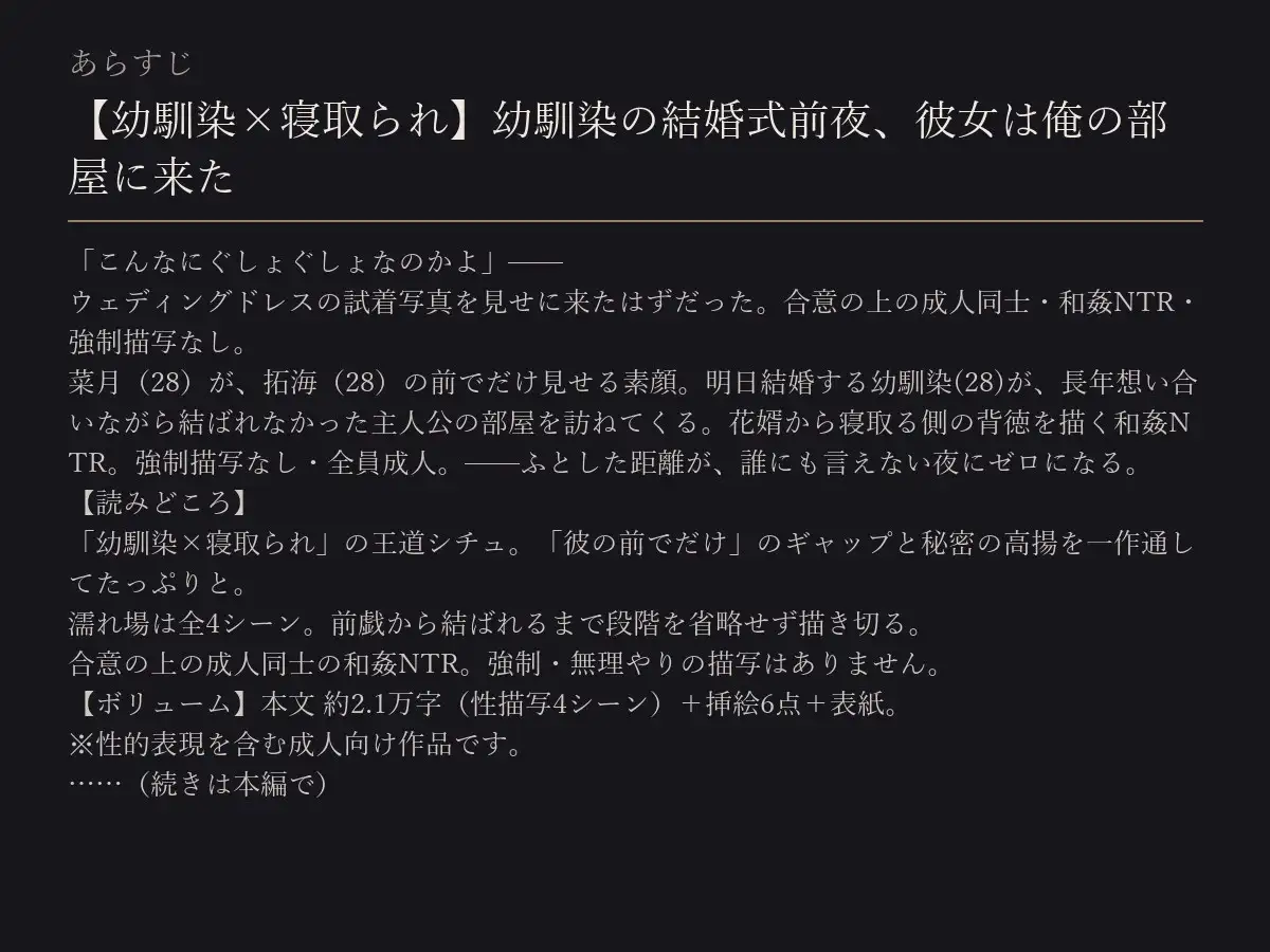 【幼馴染×寝取られ】幼馴染の結婚式前夜、彼女は俺の部屋に来た