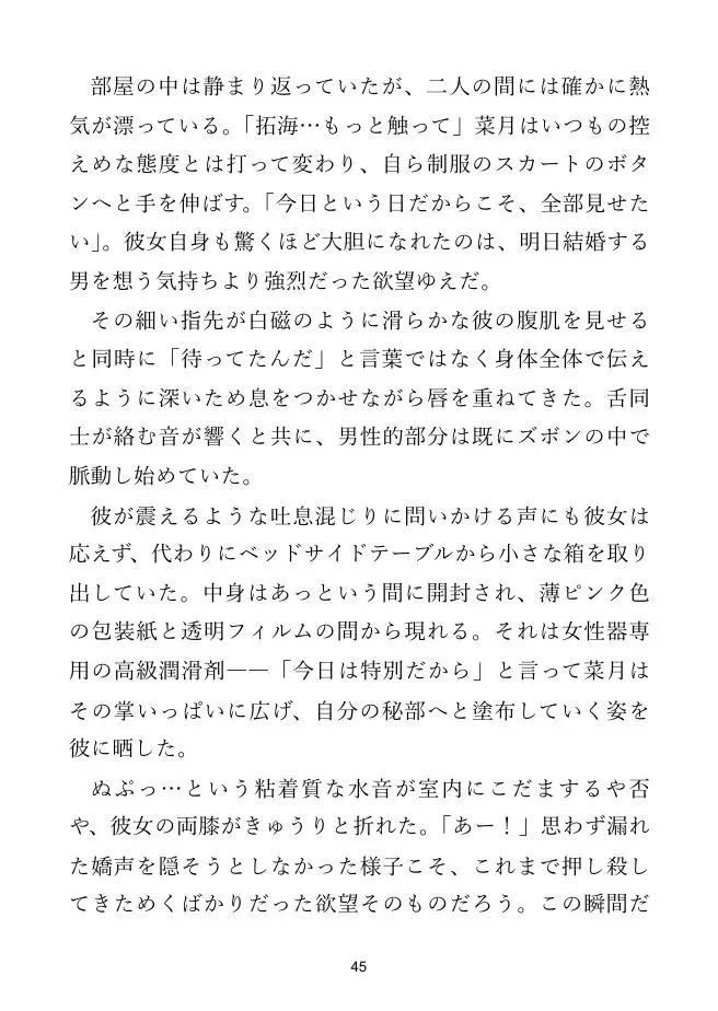 【幼馴染×寝取られ】幼馴染の結婚式前夜、彼女は俺の部屋に来た