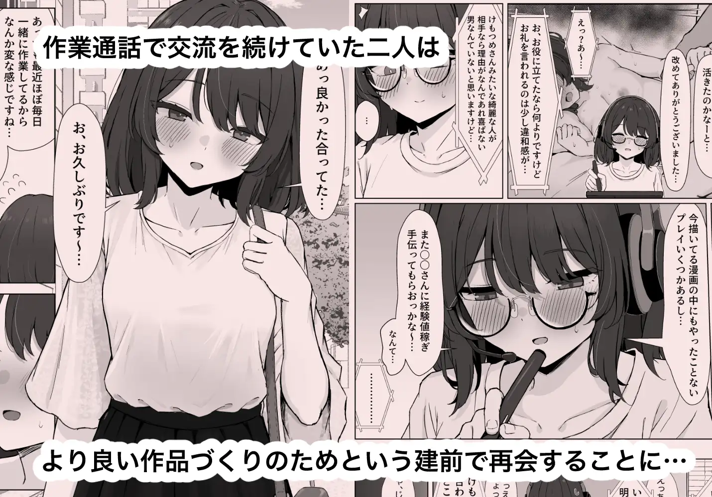 初対面のエロ絵師仲間とオフパコする本2