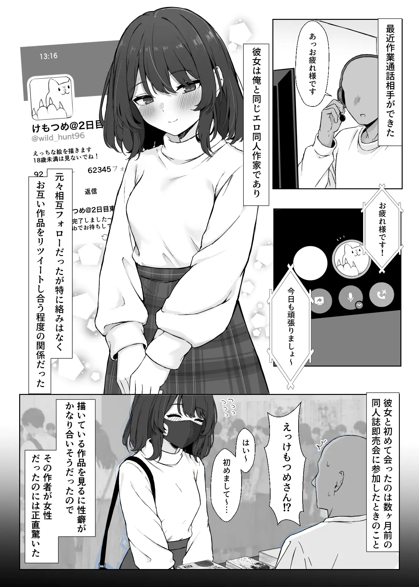 初対面のエロ絵師仲間とオフパコする本2