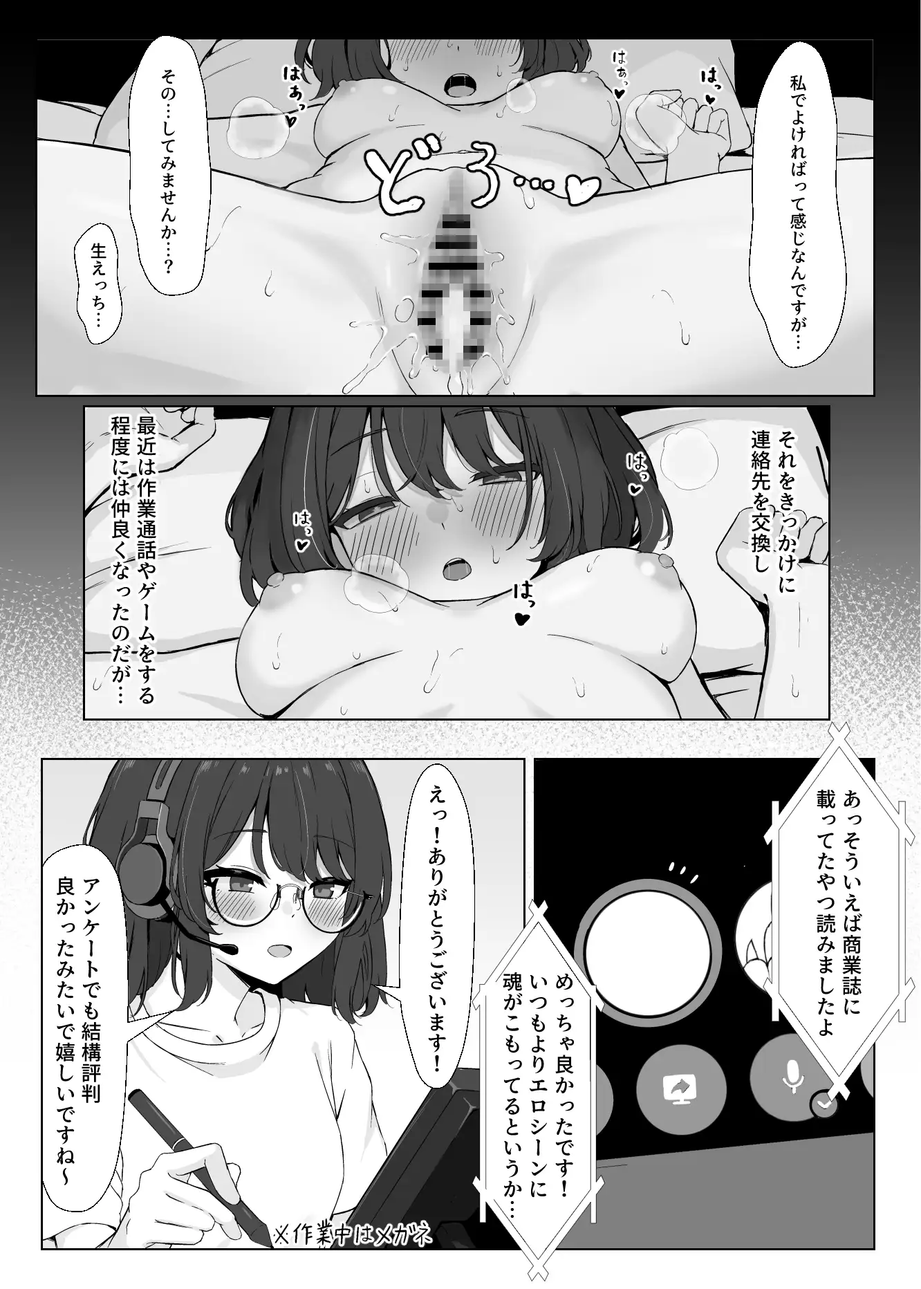 初対面のエロ絵師仲間とオフパコする本2