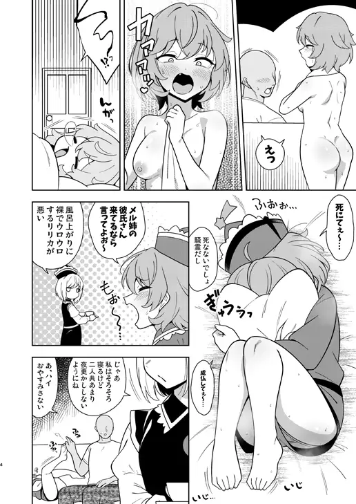 リリカちゃんと浮気えっち