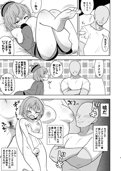 リリカちゃんと浮気えっち