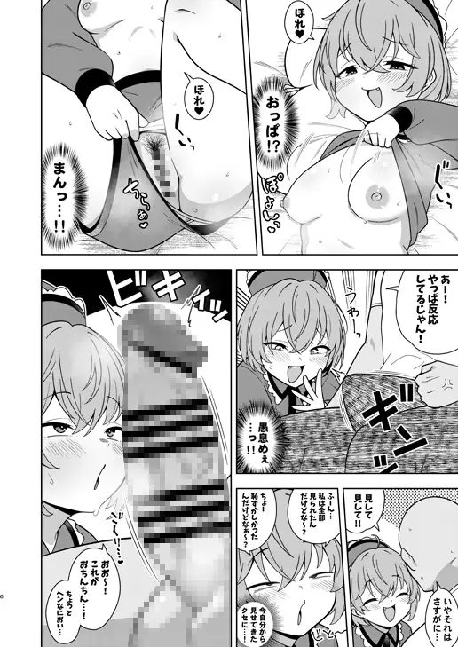 リリカちゃんと浮気えっち