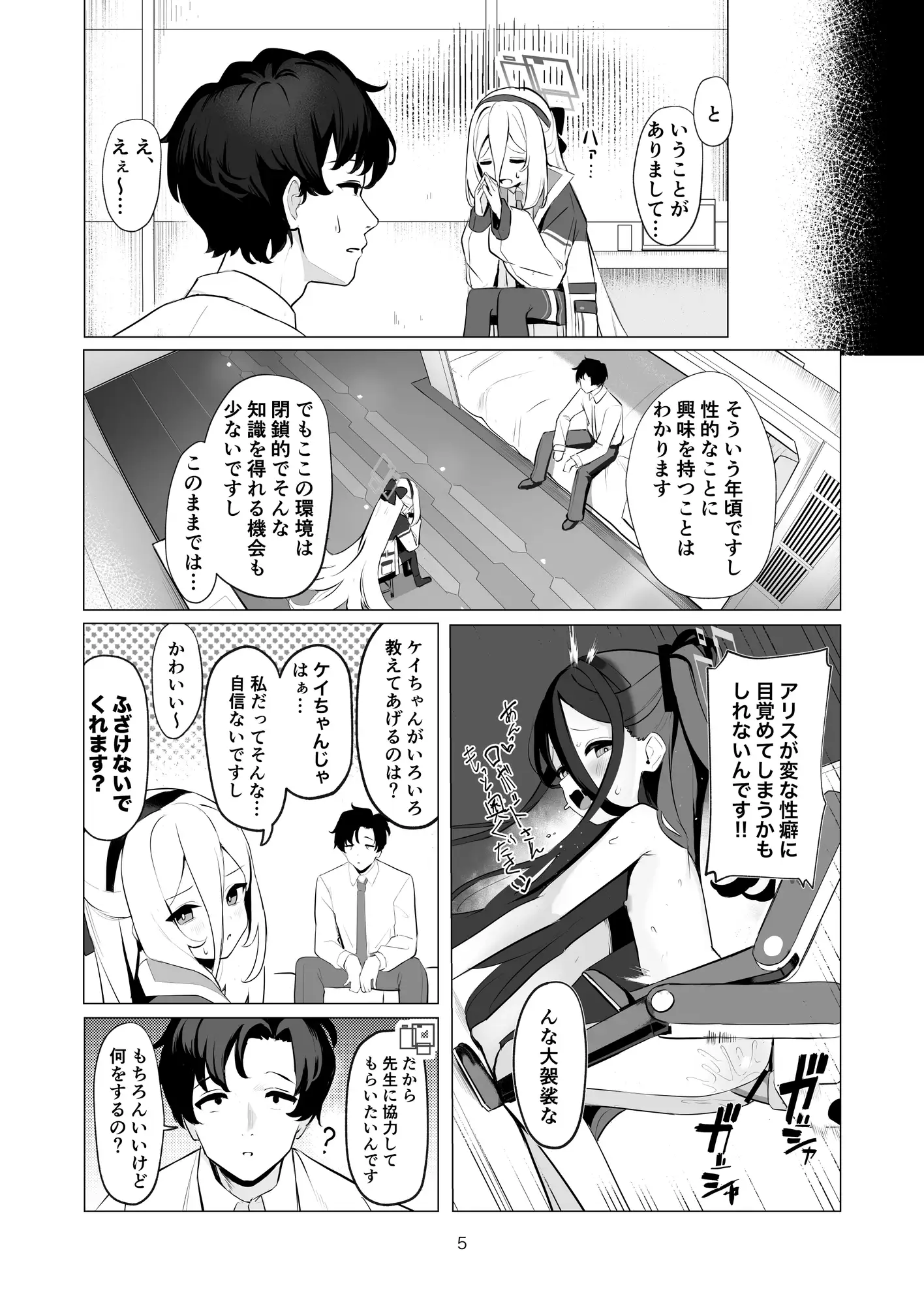 先生を使って性教育する本