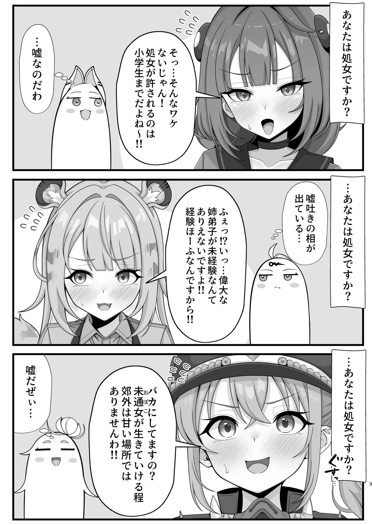 新エリー都に処女はいない⁉