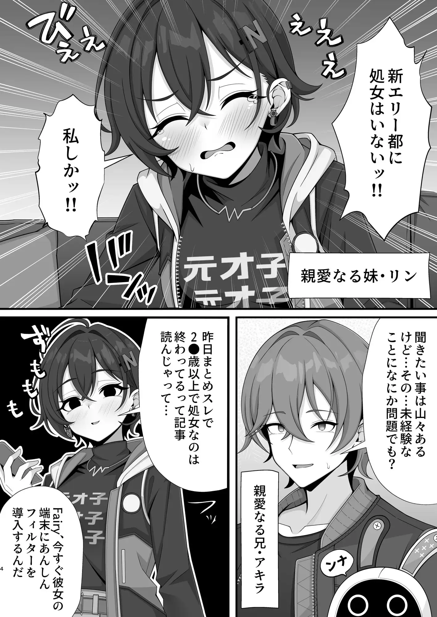 新エリー都に処女はいない⁉