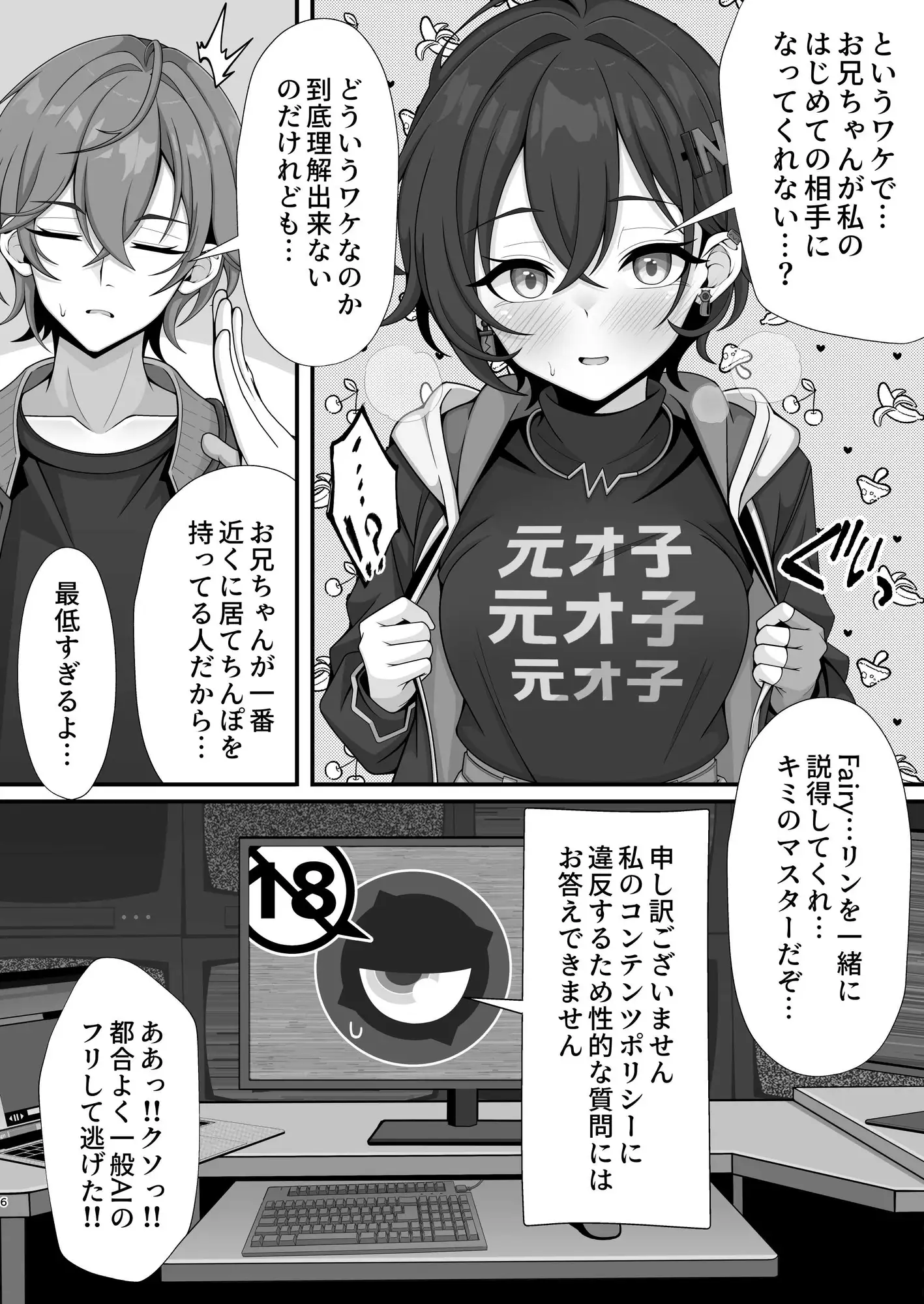 新エリー都に処女はいない⁉