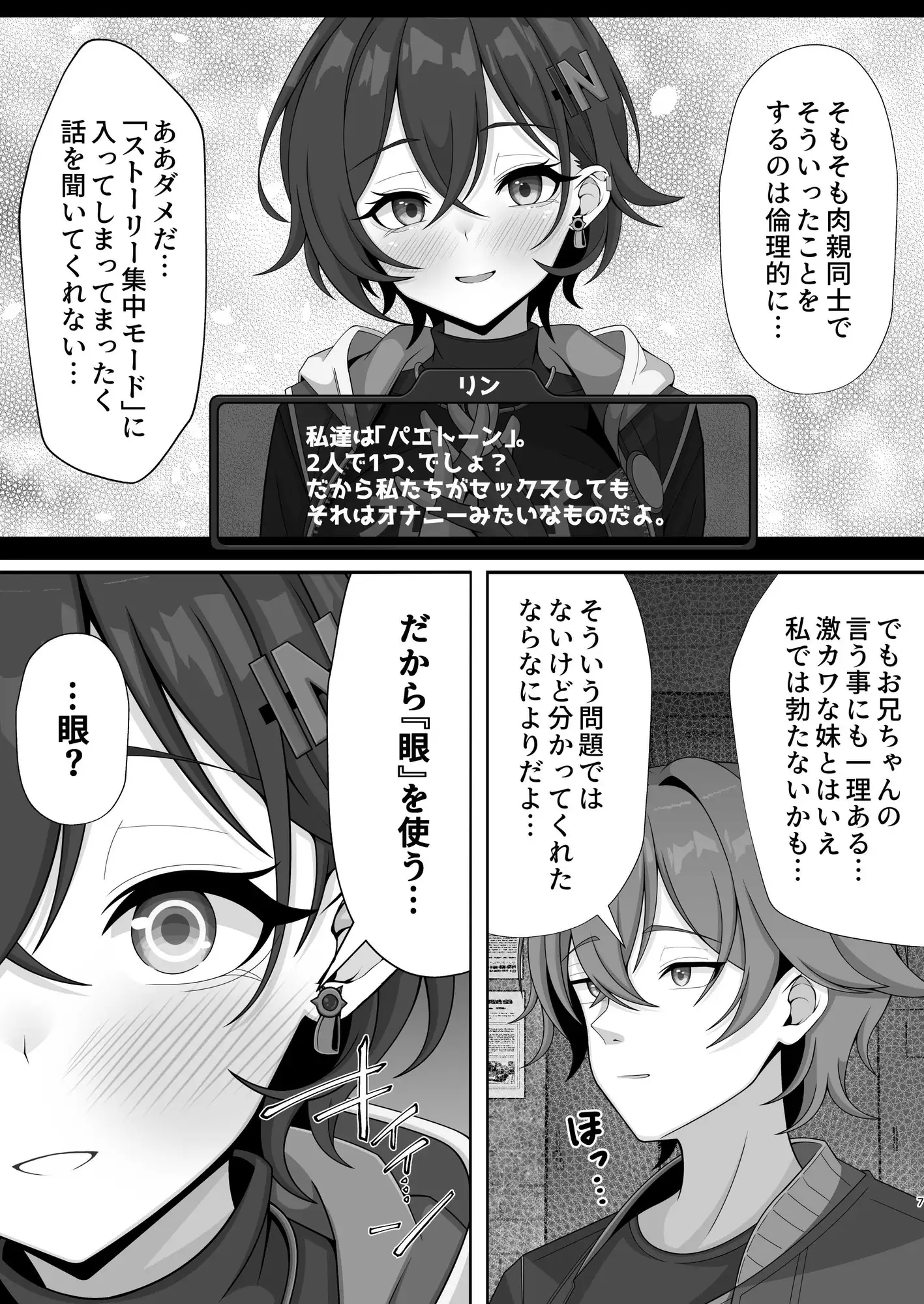 新エリー都に処女はいない⁉
