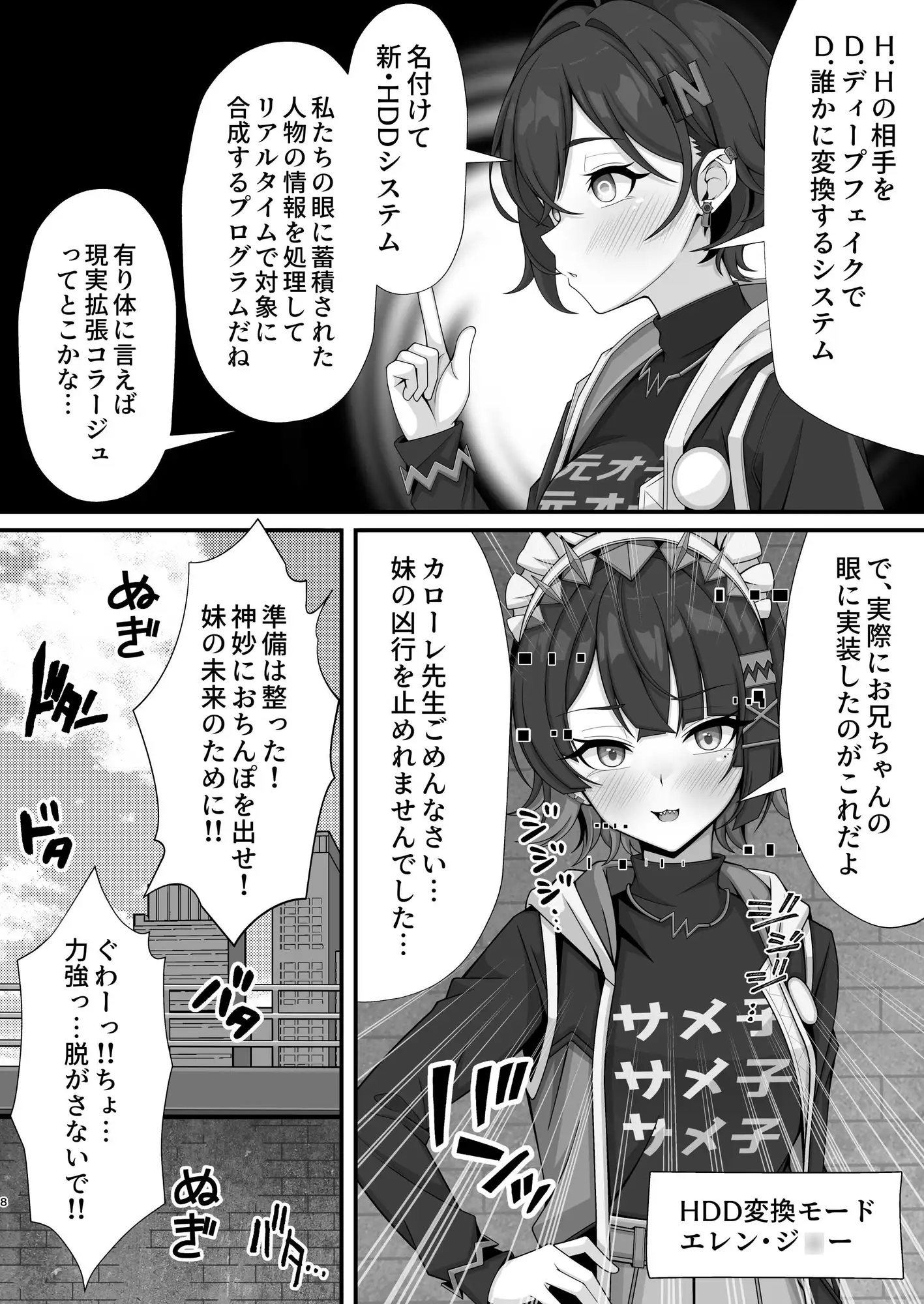 新エリー都に処女はいない⁉
