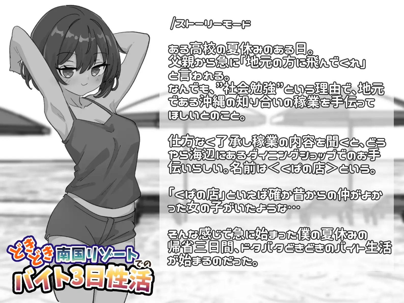 どきどき南国リゾートでのバイト3日性活