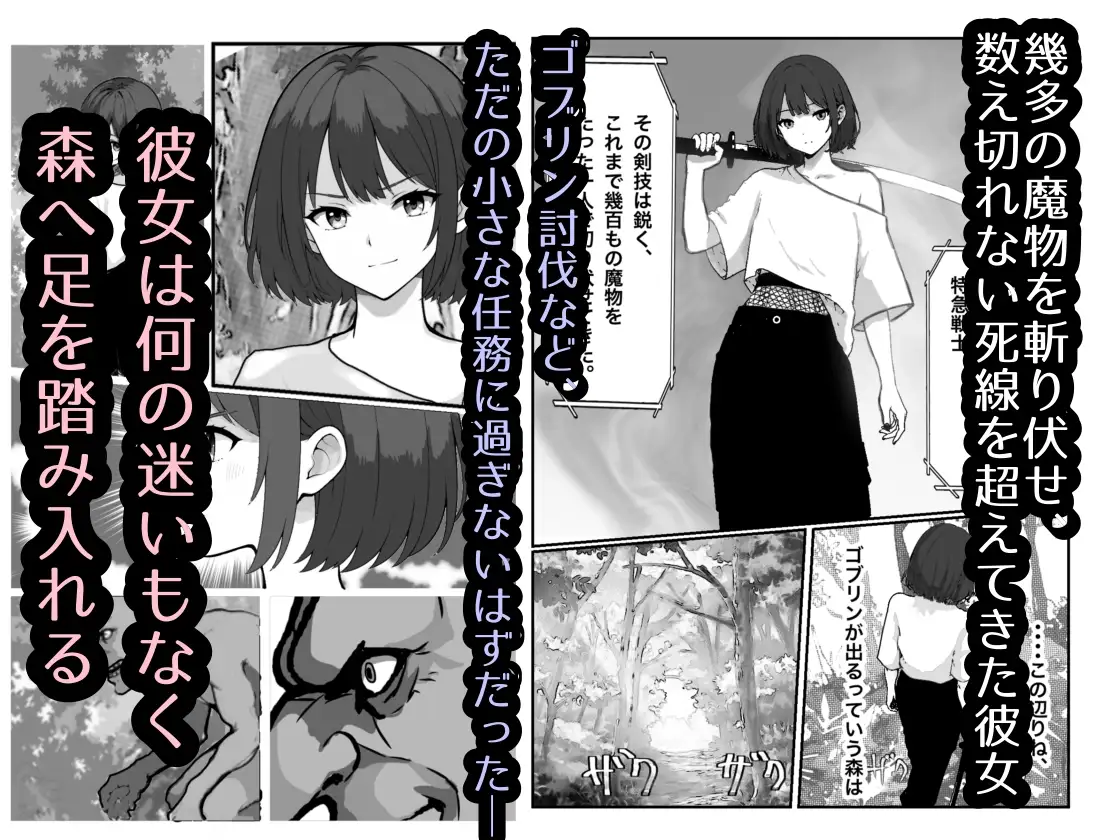 女騎士敗北録~ゴブリンの森~2 前編