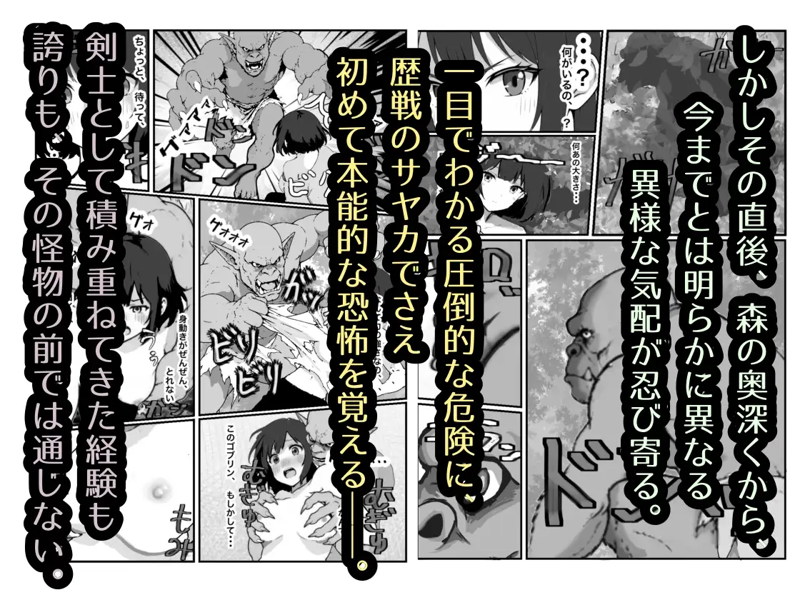 女騎士敗北録~ゴブリンの森~2 前編