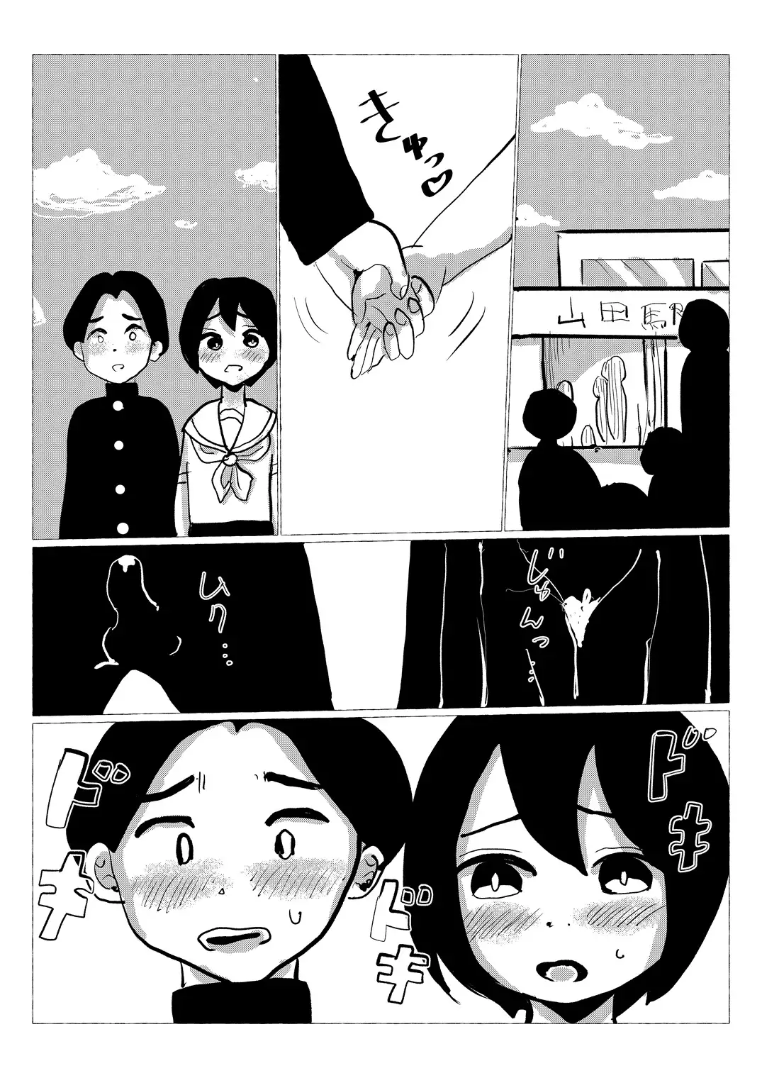 思春期セックス