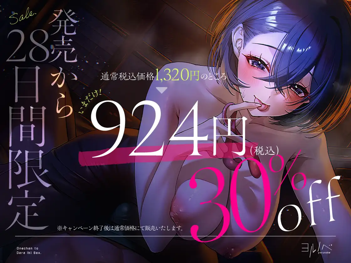 【ねっとり密着】だらイキえっち。 幼馴染のおねーちゃんにメスイキ開発される…だらだら幸福・怠惰SEX