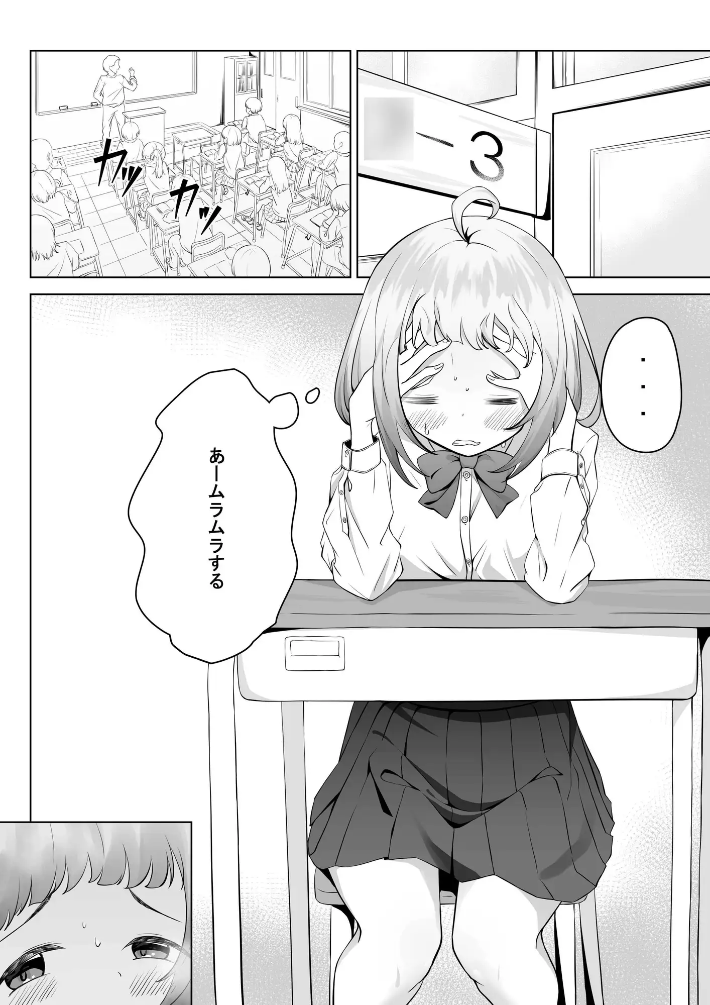 学校なのに、性欲(ムラムラ)が止まらない
