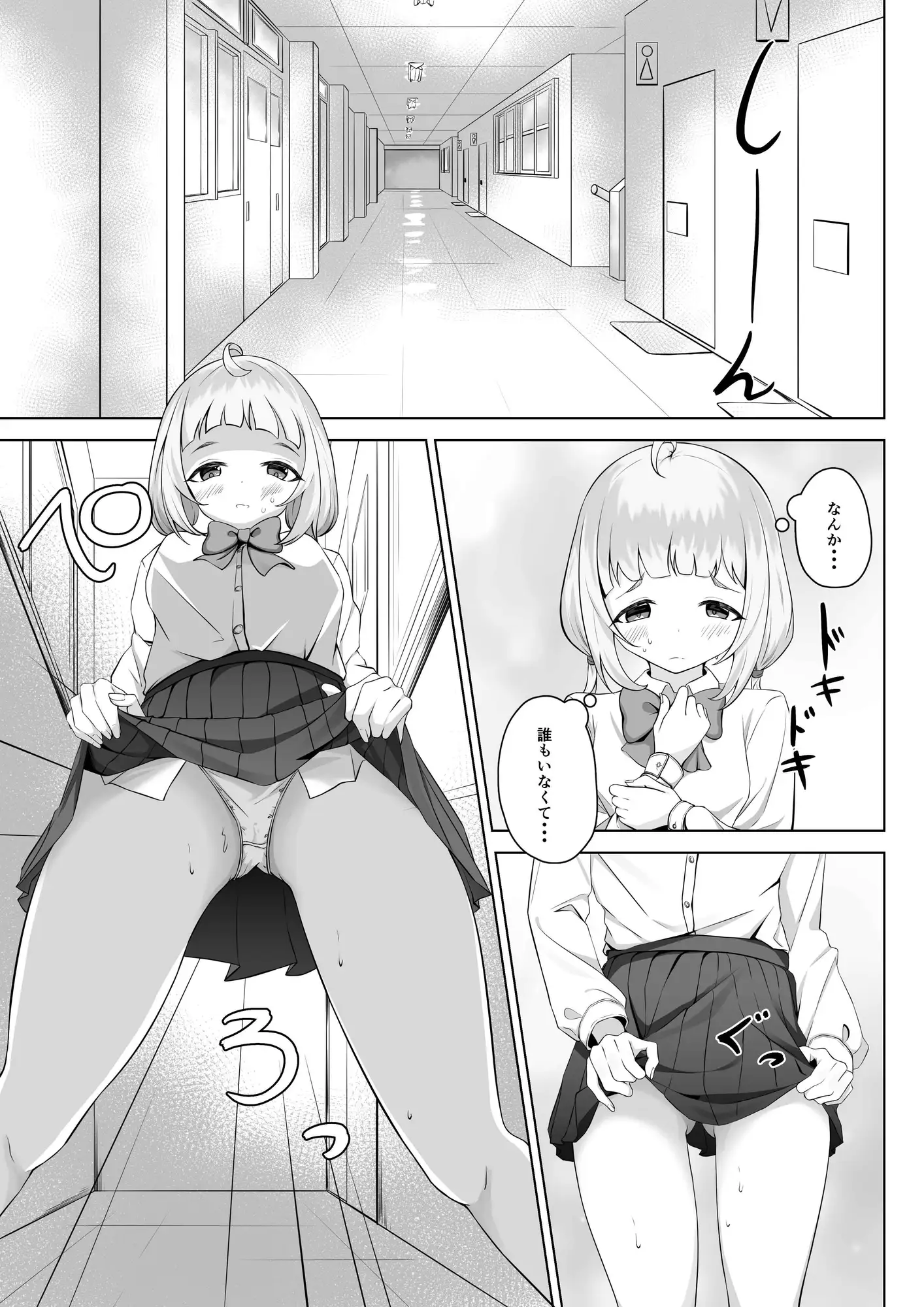 学校なのに、性欲(ムラムラ)が止まらない