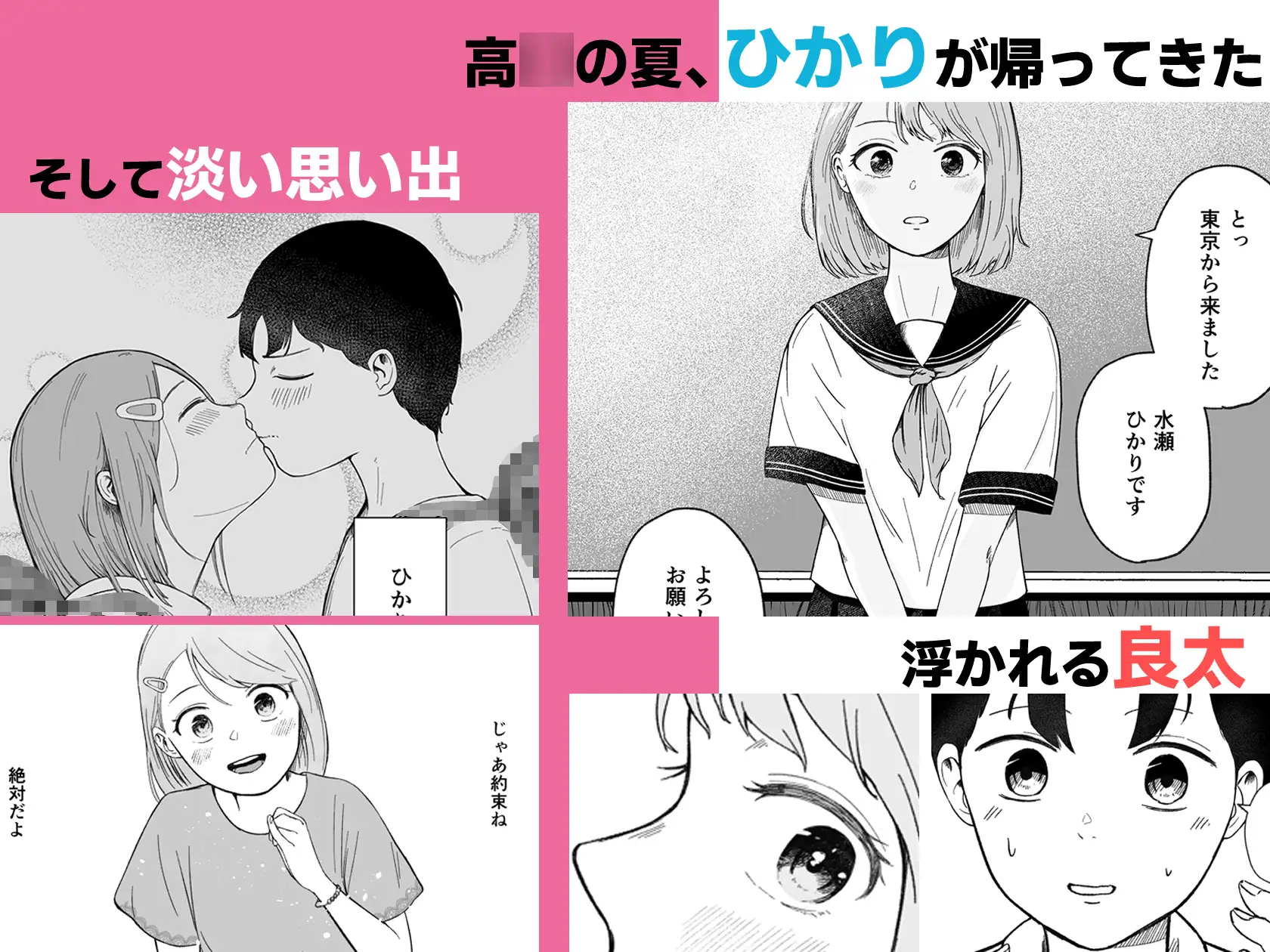 壊れた初恋~大好きな幼なじみがぐちゃぐちゃにされるのを僕は押入れの中でただ見ていた