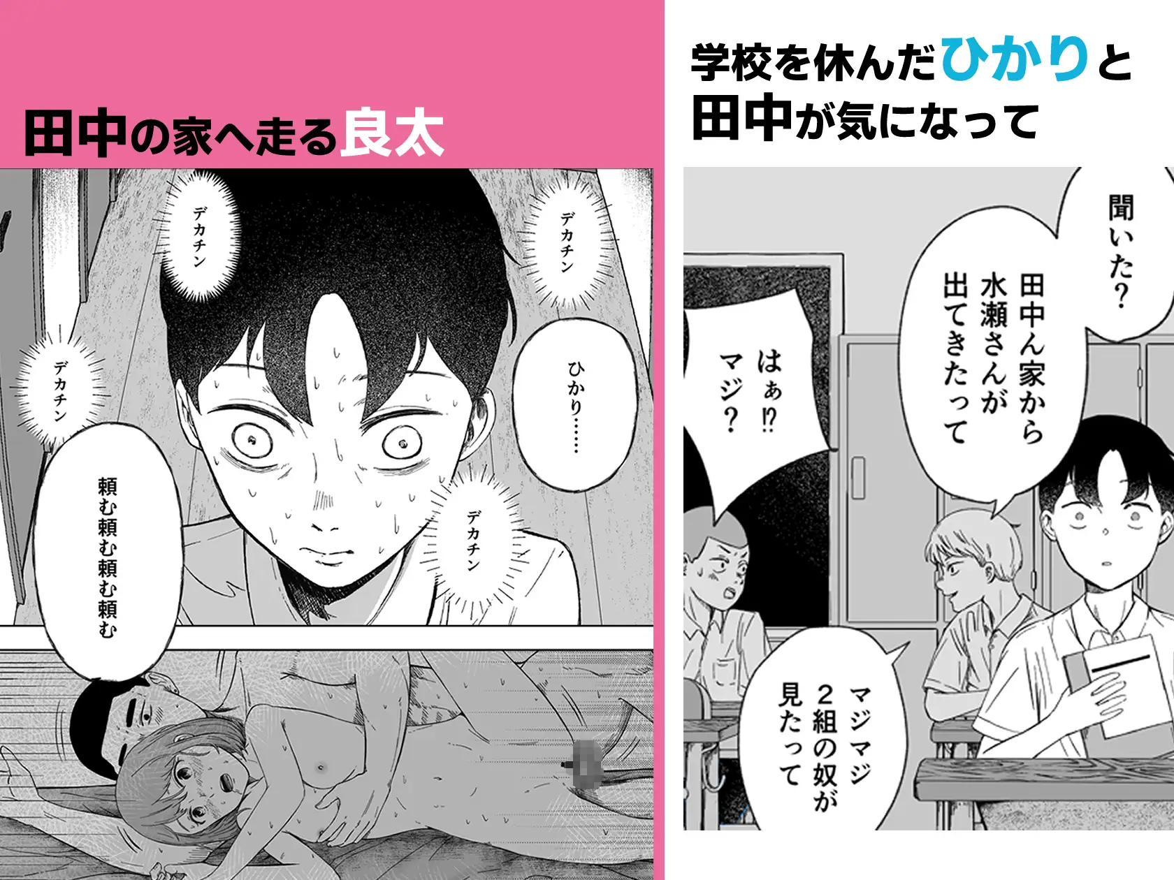 壊れた初恋~大好きな幼なじみがぐちゃぐちゃにされるのを僕は押入れの中でただ見ていた