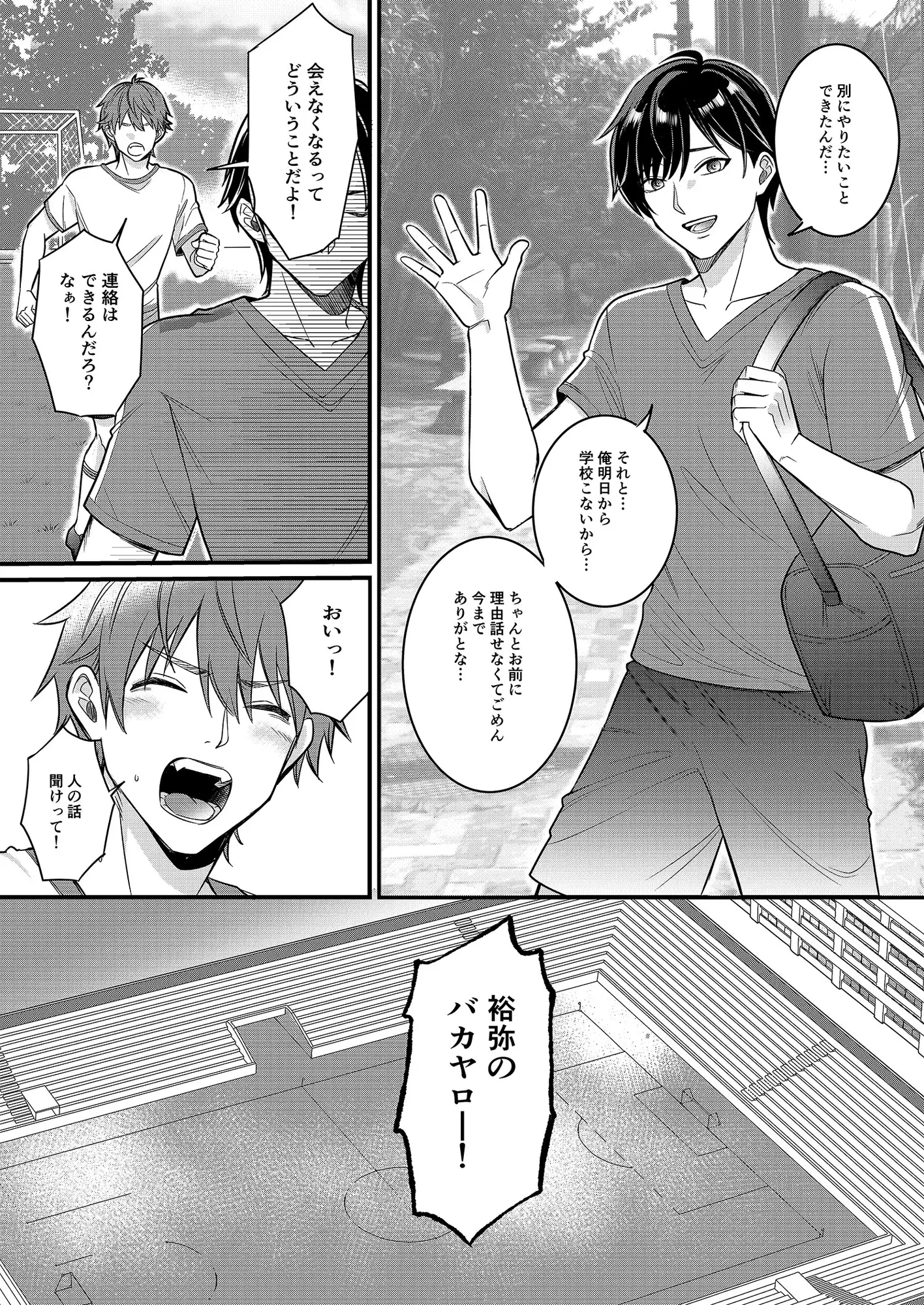 俺たちの青春はいつも予定外 1