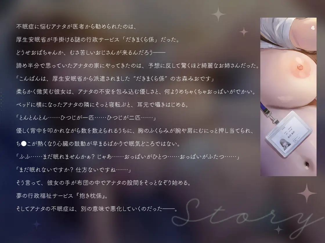 【超密着えっち×安眠ボイス】だきまくら係 〜巨乳お姉さんによしよし寝かしつけられる、眠れないアナタのための行政添い寝サービス〜