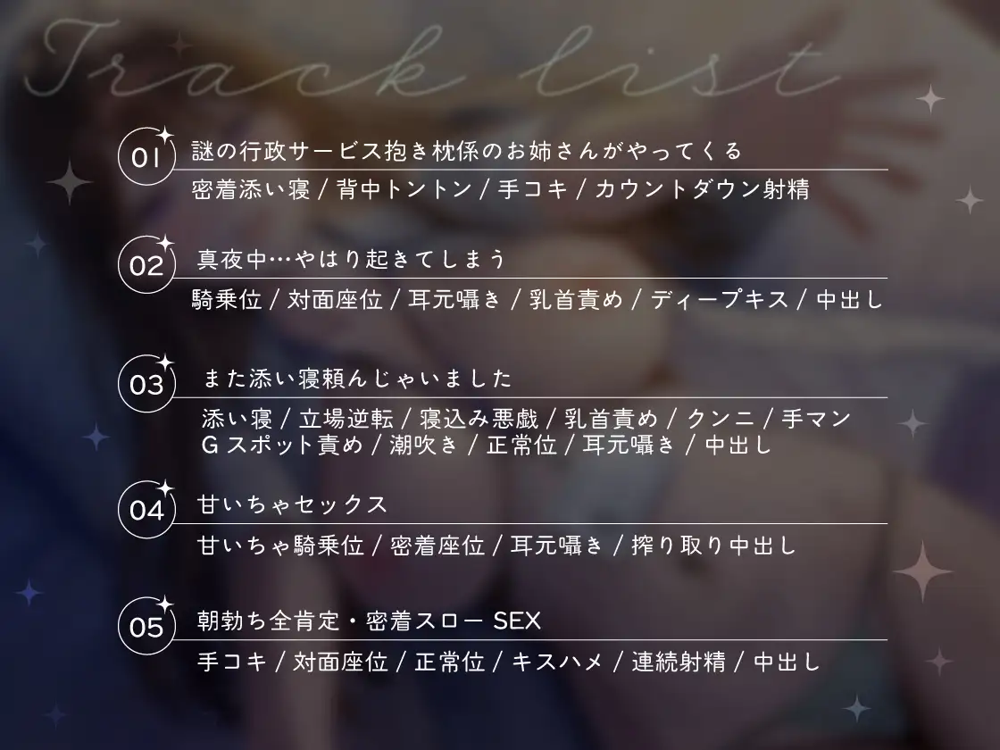 【超密着えっち×安眠ボイス】だきまくら係 〜巨乳お姉さんによしよし寝かしつけられる、眠れないアナタのための行政添い寝サービス〜