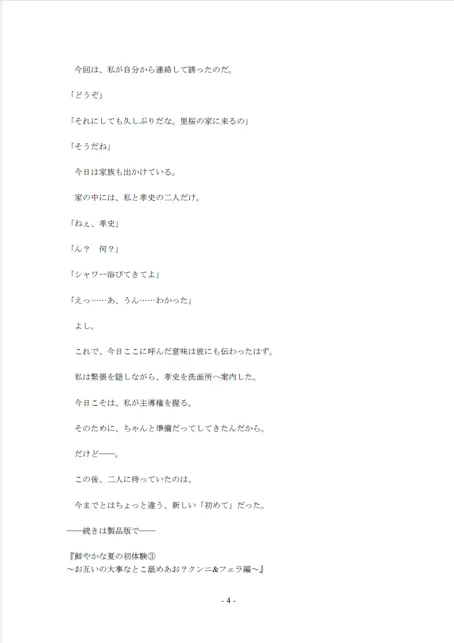 鮮やかな夏の初体験(3)~お互いの大事なとこ舐めあお?クンニ&フェラ編
