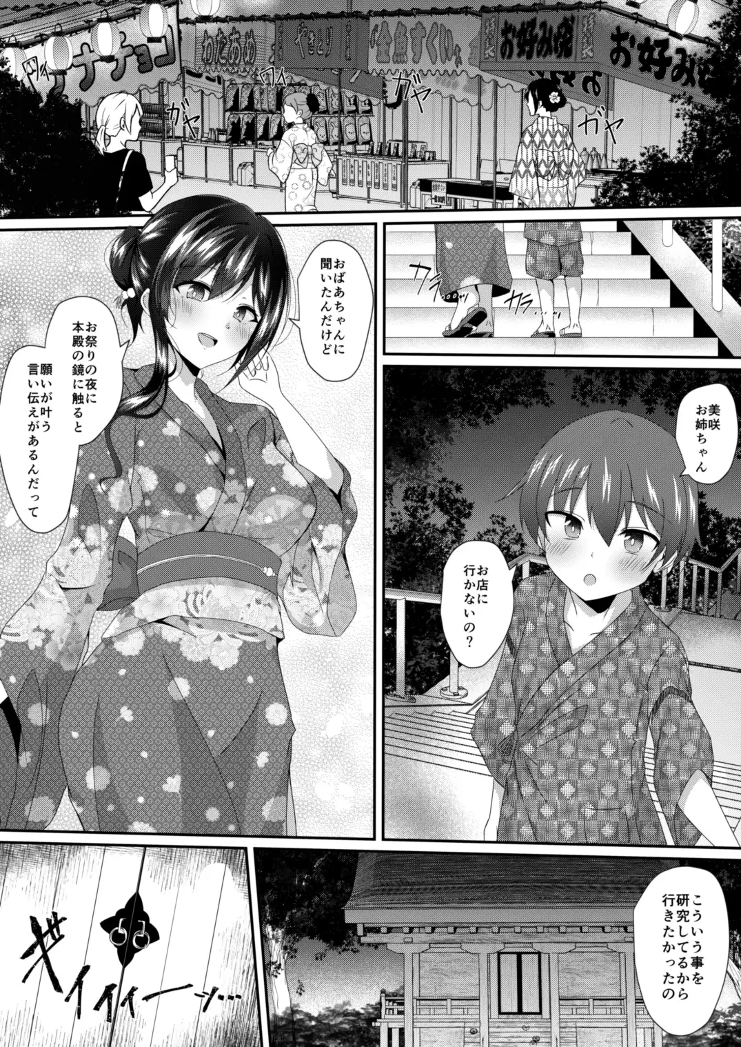 入れ替わりの夏、お姉ちゃんの身体での夏