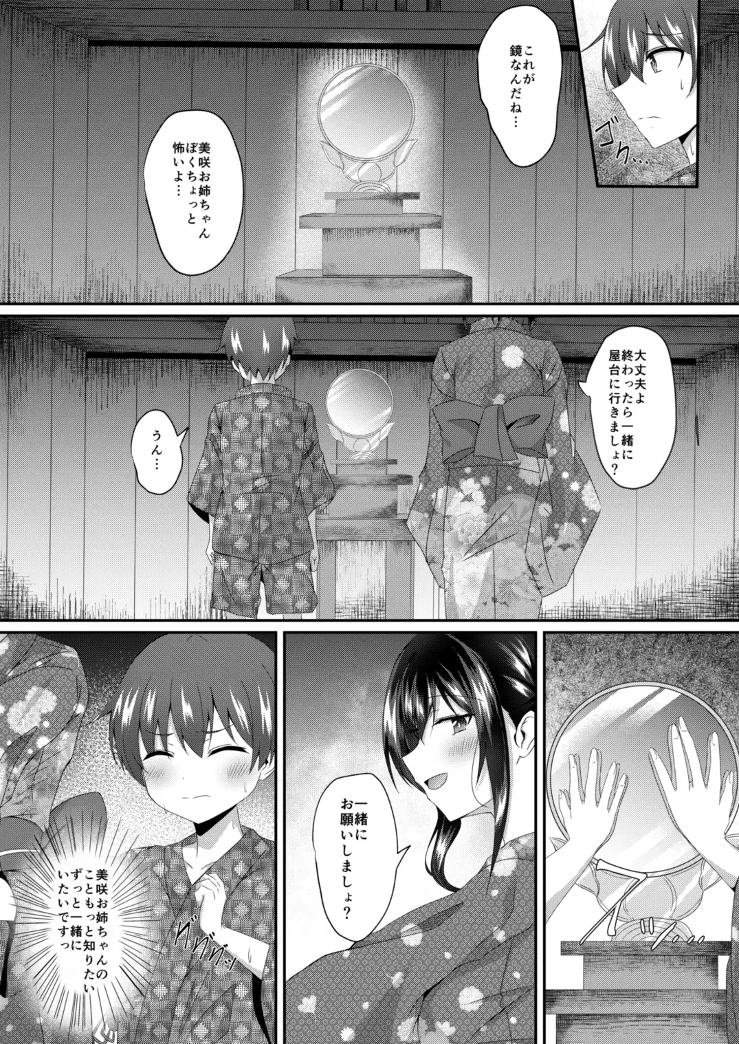 入れ替わりの夏、お姉ちゃんの身体での夏