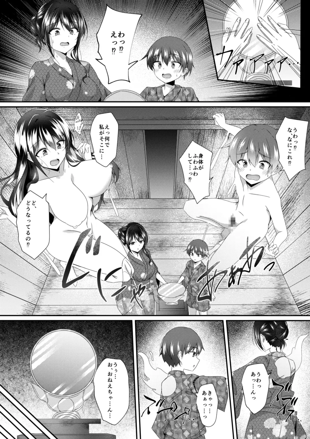 入れ替わりの夏、お姉ちゃんの身体での夏