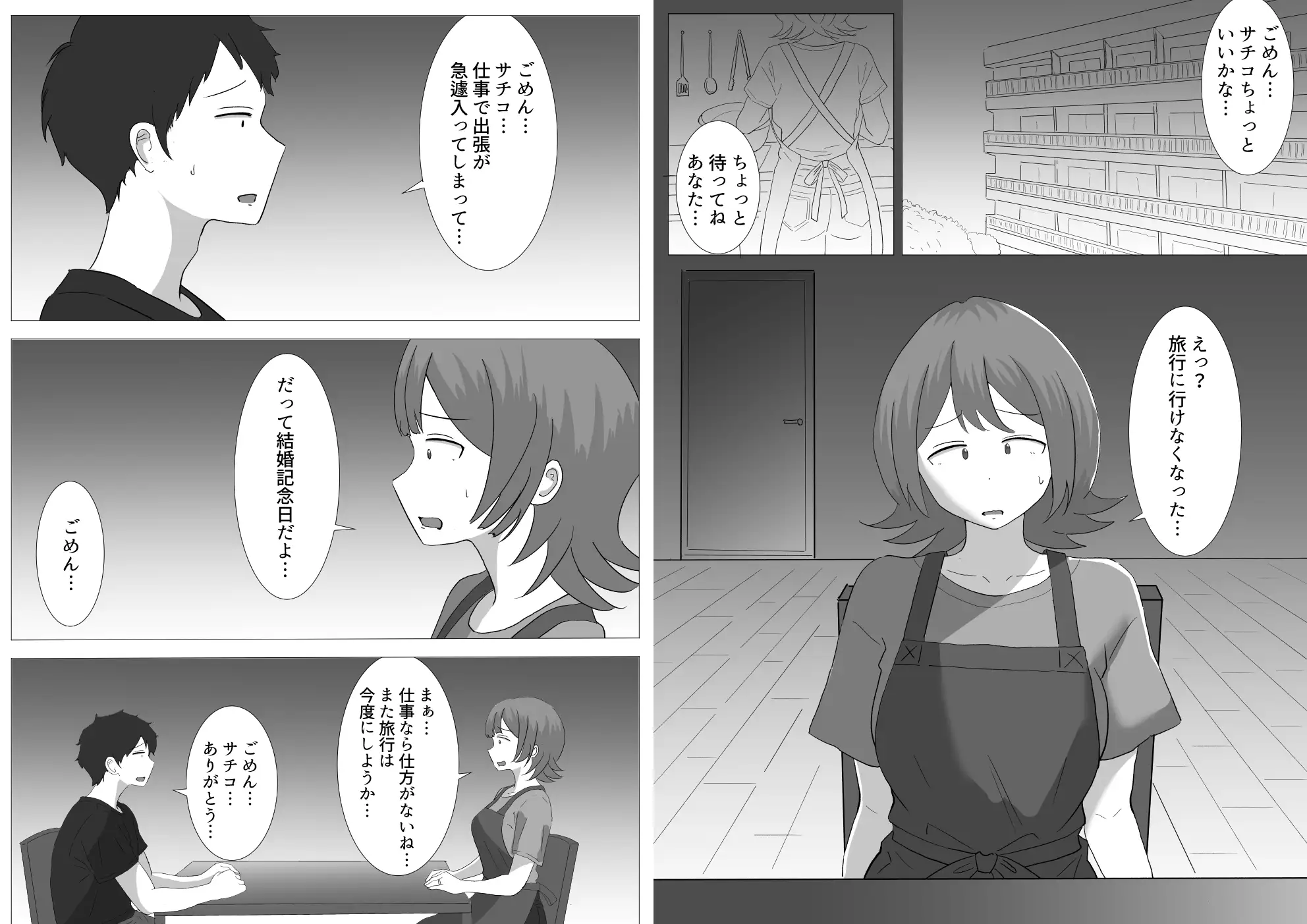 僕の可愛い妻を寝取らせたい〜サチコ編2