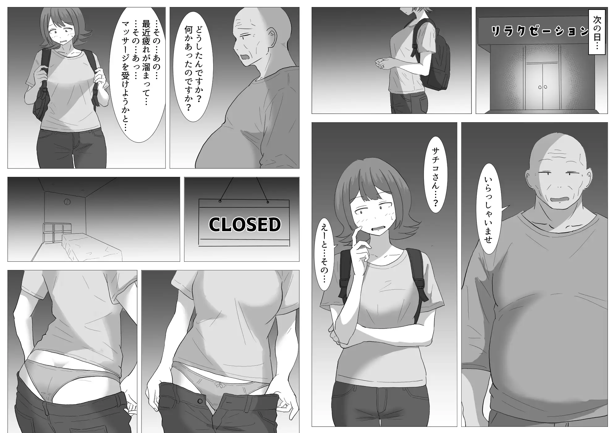僕の可愛い妻を寝取らせたい〜サチコ編2