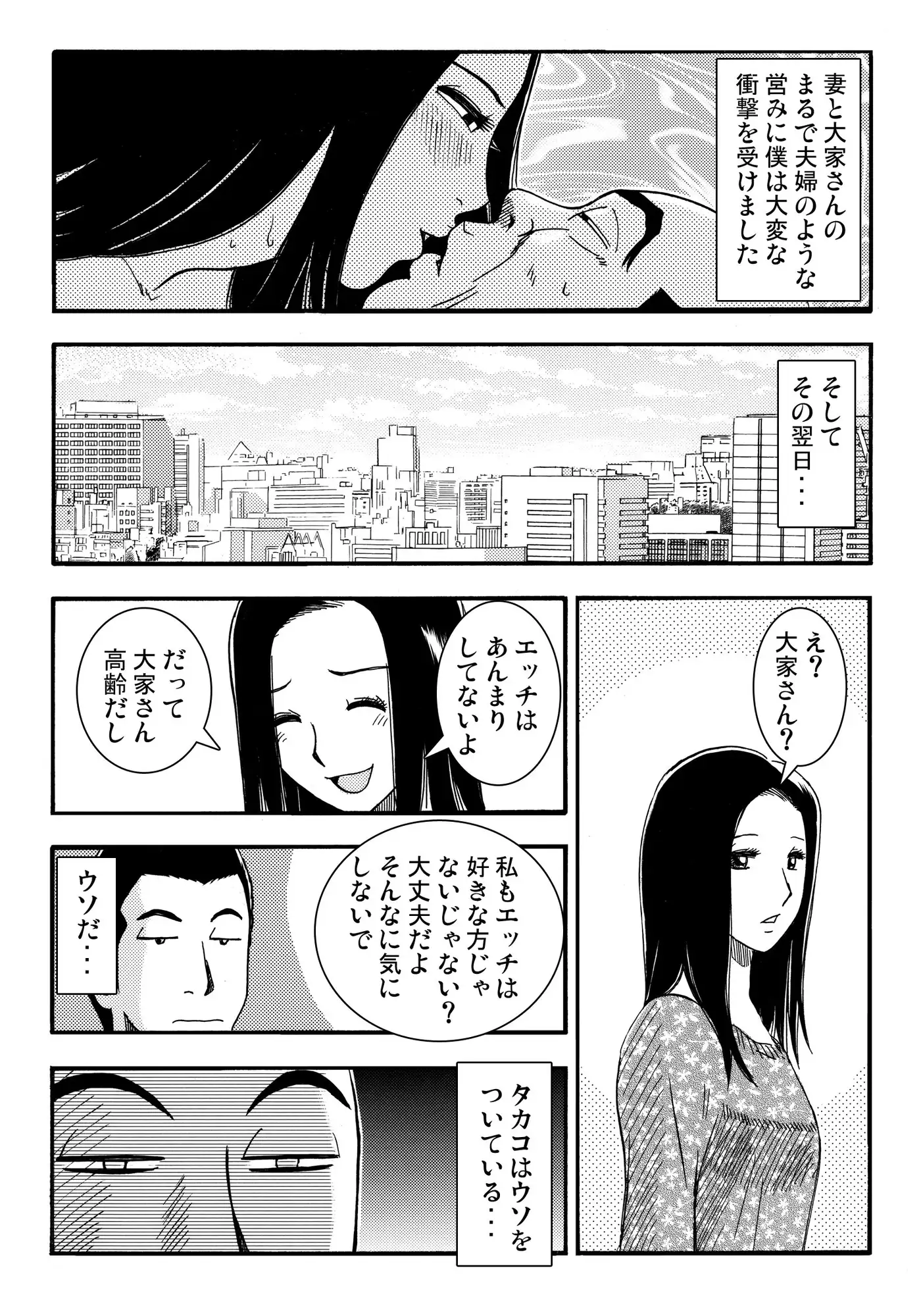 抵当妻(後編)