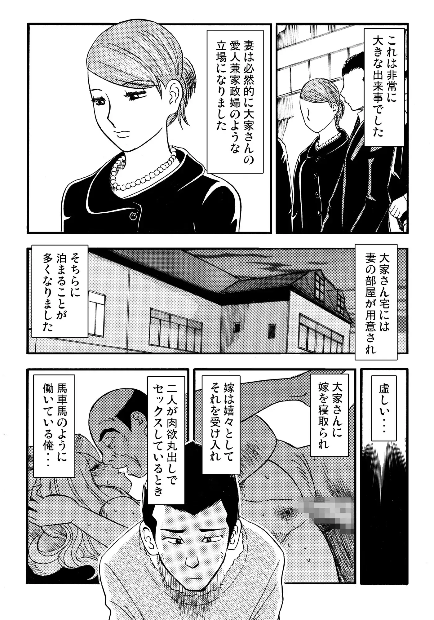 抵当妻(後編)