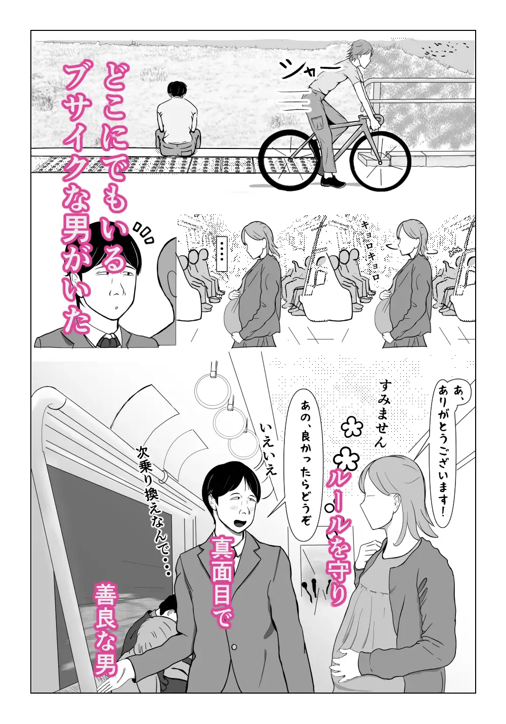 ルサンチマン〜だから俺は幸せそうな人妻をレ〇プする〜