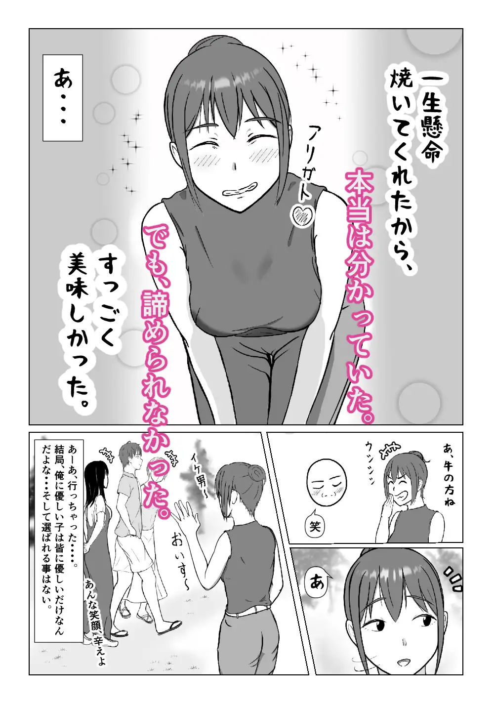 ルサンチマン〜だから俺は幸せそうな人妻をレ〇プする〜