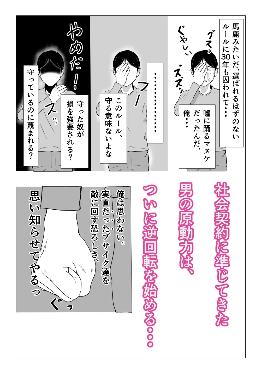 ルサンチマン〜だから俺は幸せそうな人妻をレ〇プする〜
