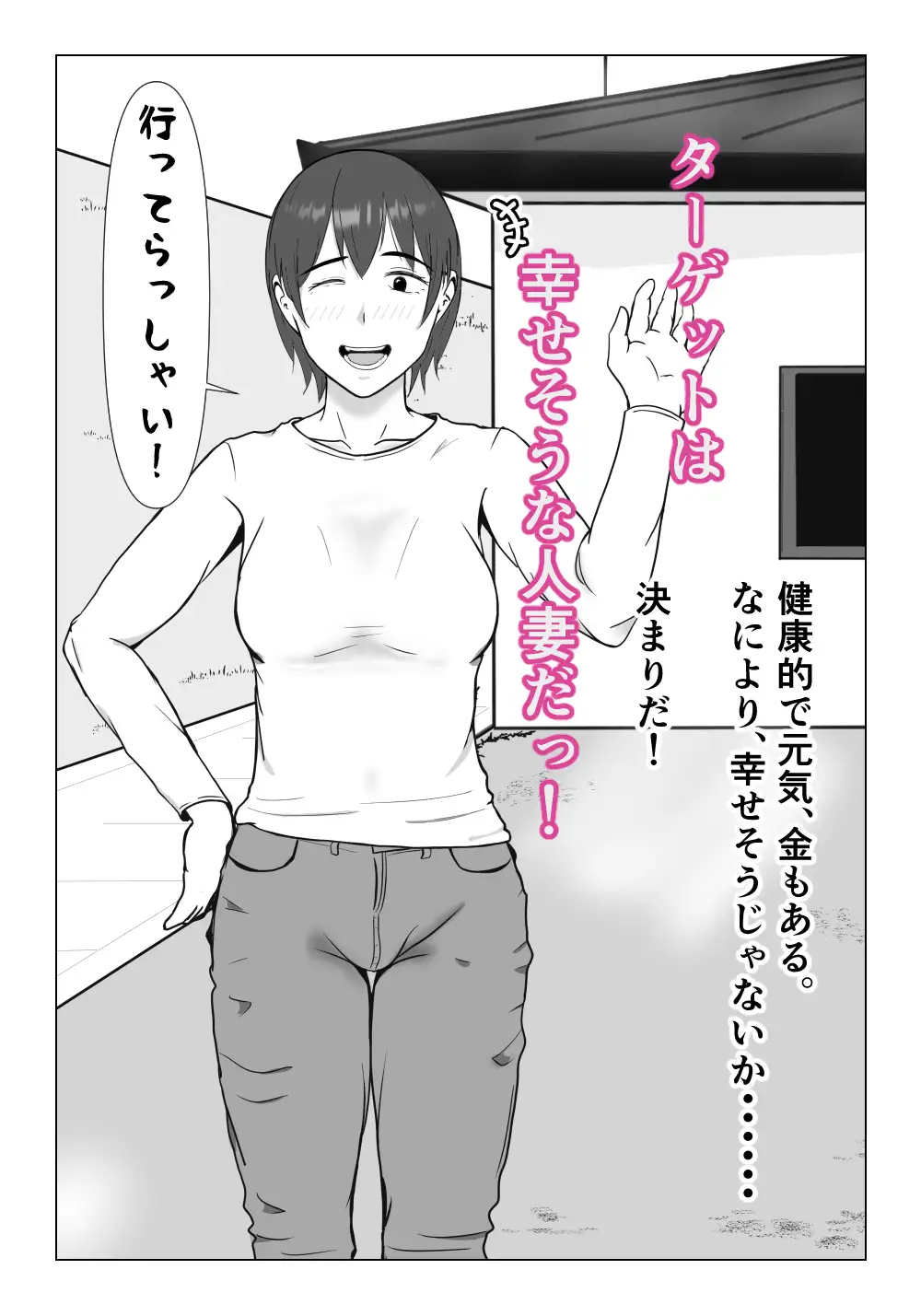 ルサンチマン〜だから俺は幸せそうな人妻をレ〇プする〜