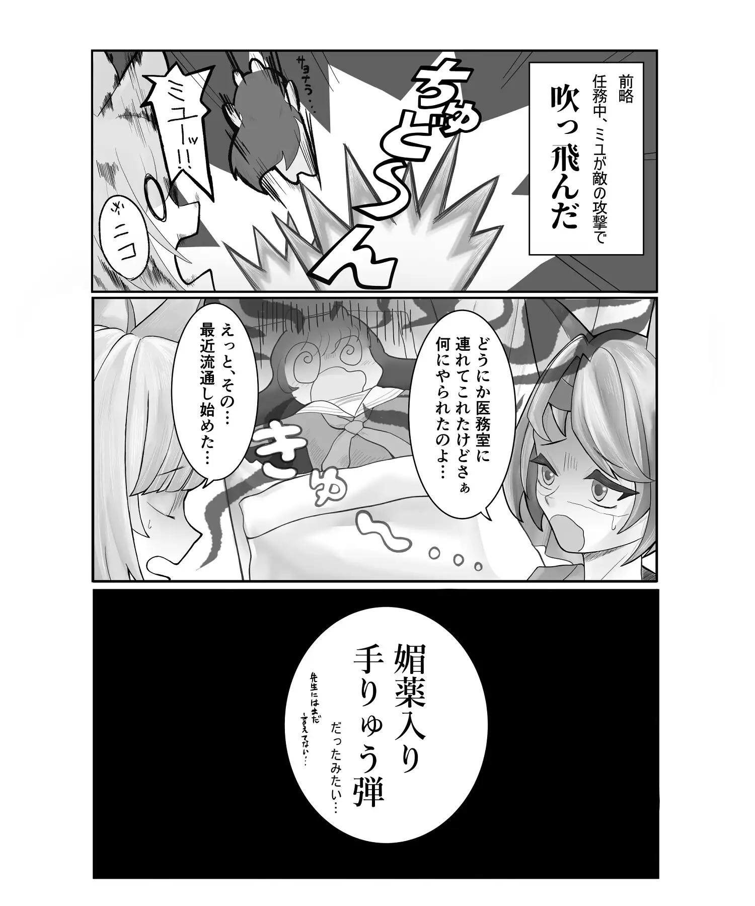 先生、たすけて～保健室のミユ～