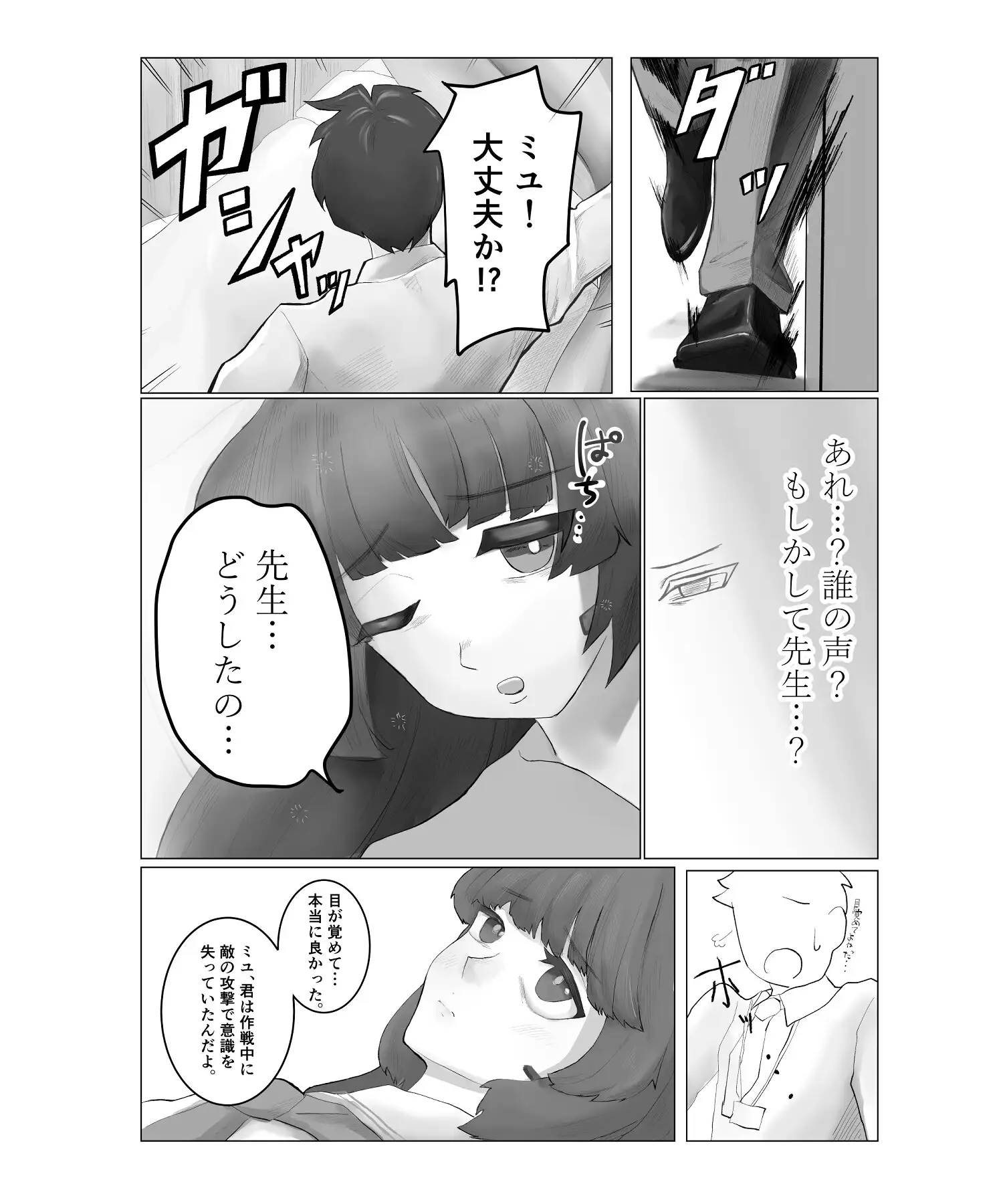 先生、たすけて～保健室のミユ～