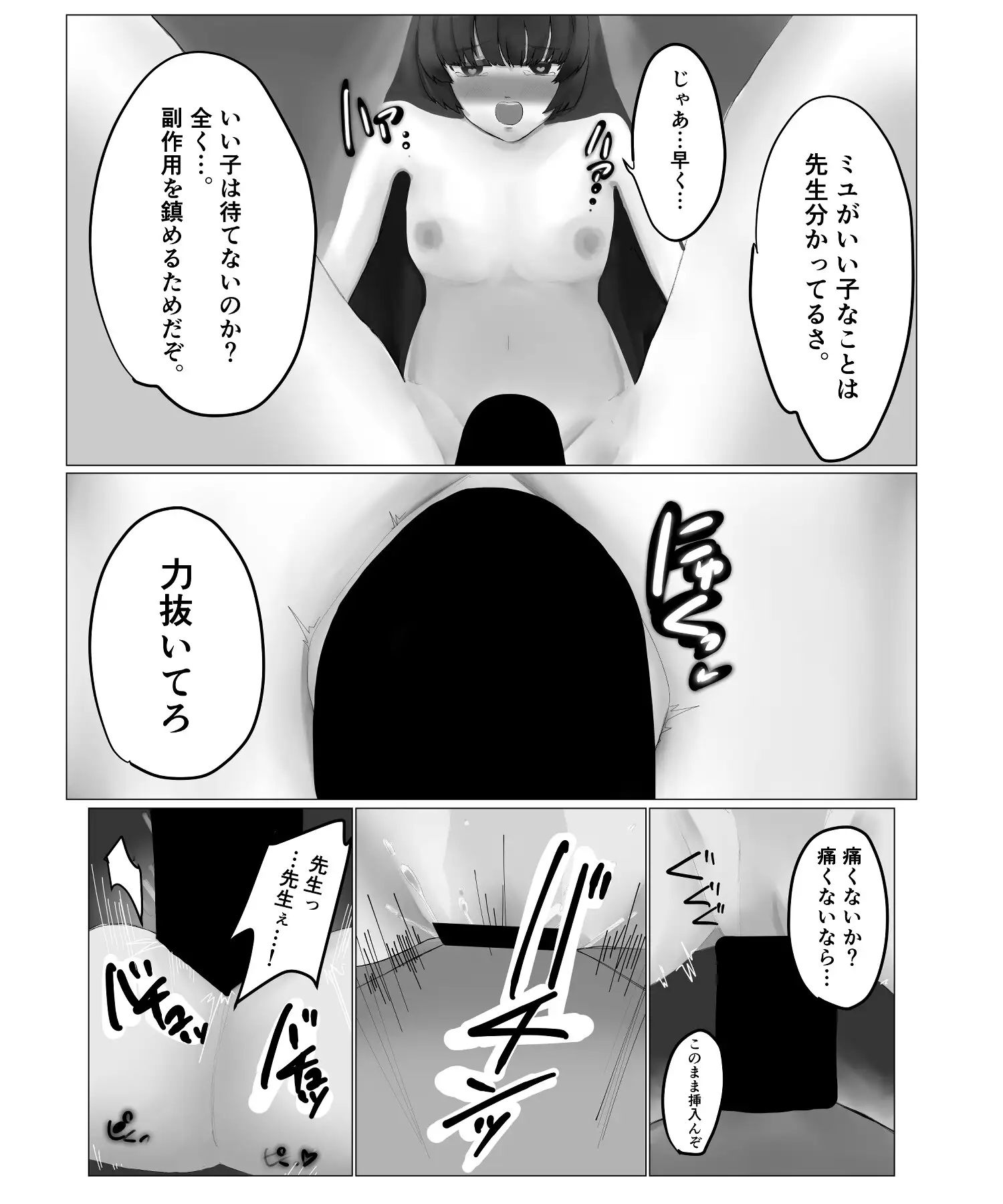 先生、たすけて～保健室のミユ～