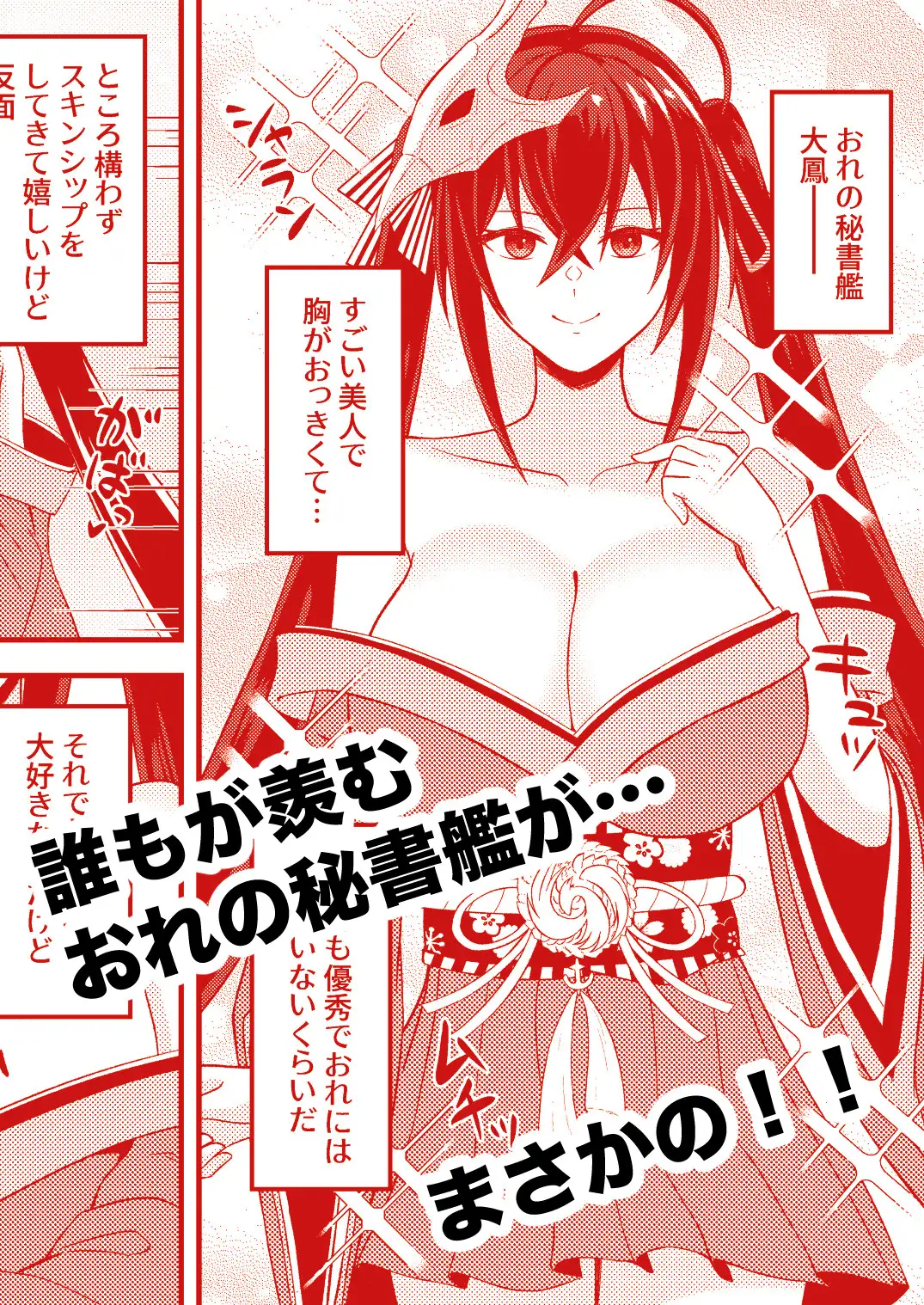 おっぱいで挟まれる幸せを指揮官様に♡
