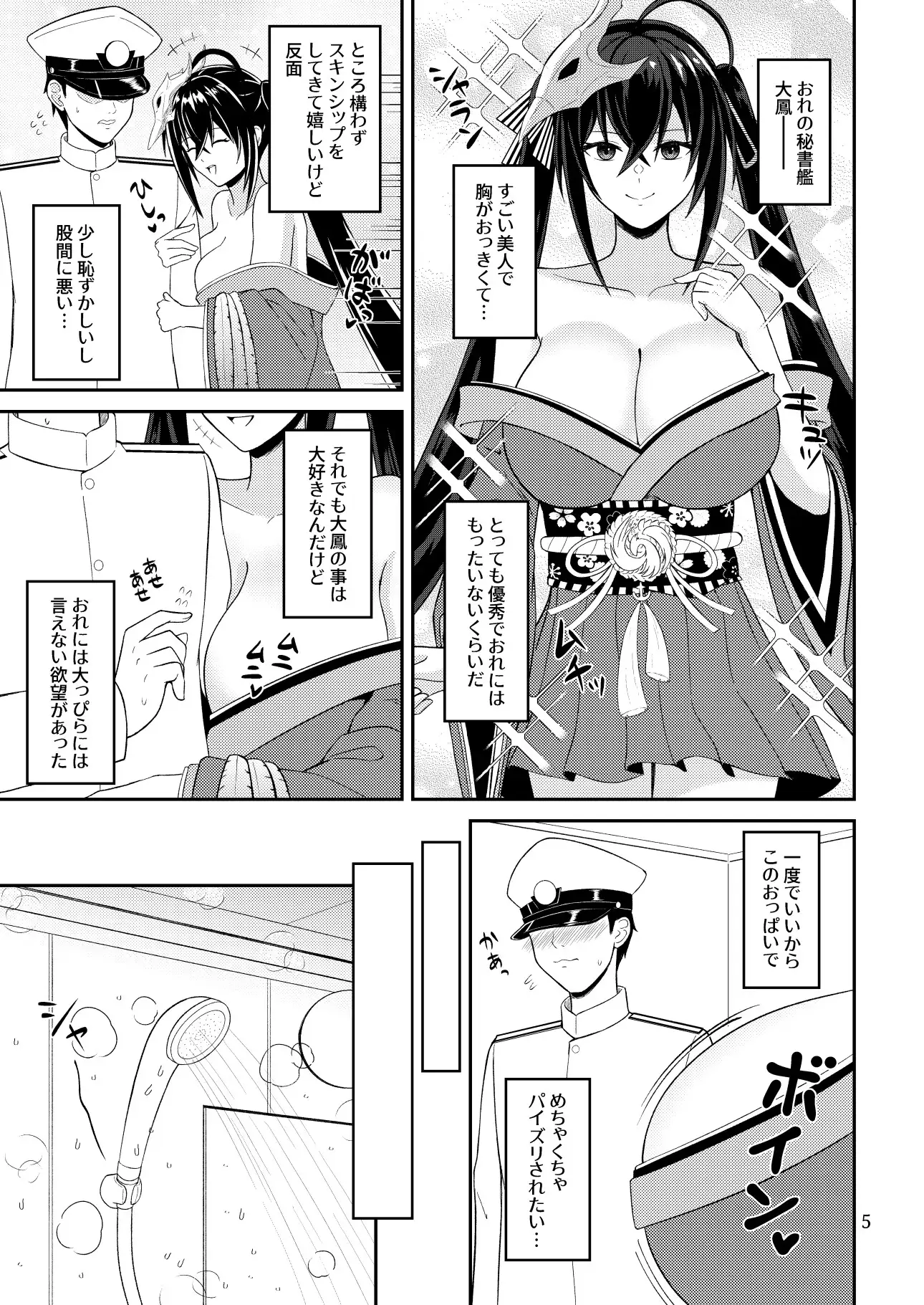 おっぱいで挟まれる幸せを指揮官様に♡