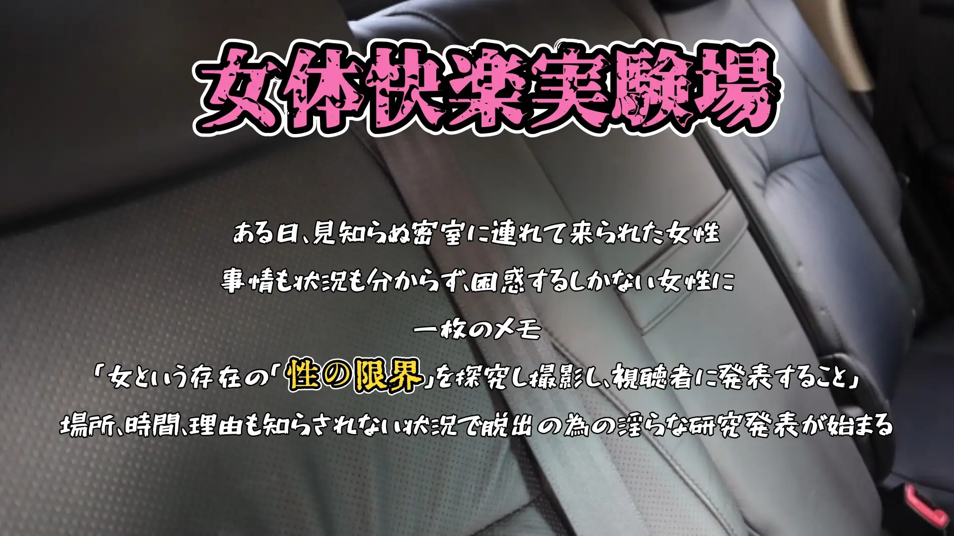 【実演】『女体快楽実験場』 被験体No,018「ねおますくちゃん」Stage,1後編【オホ声】